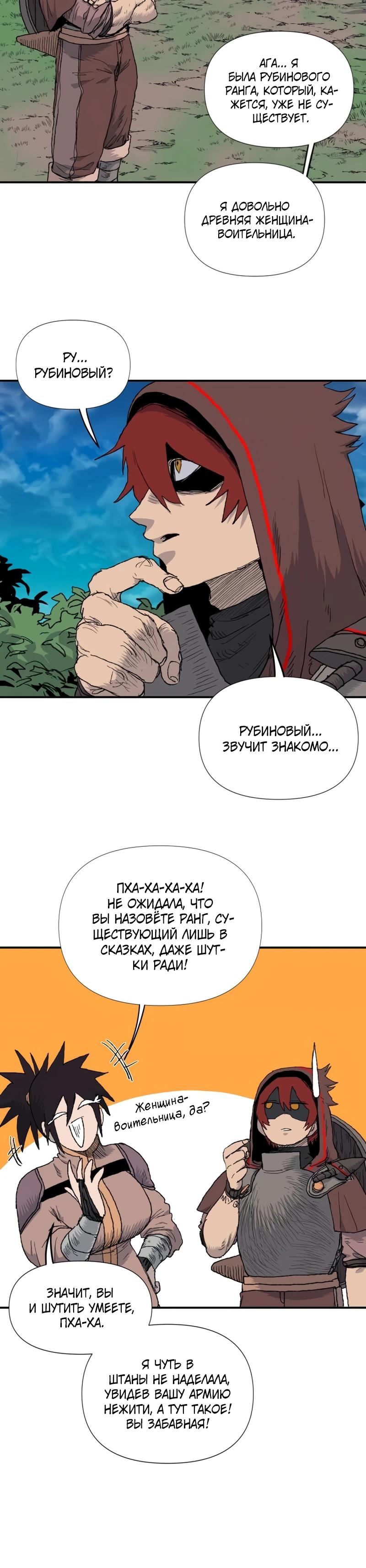 Манга Повесть о скелете-вестнике - Глава 6 Страница 12