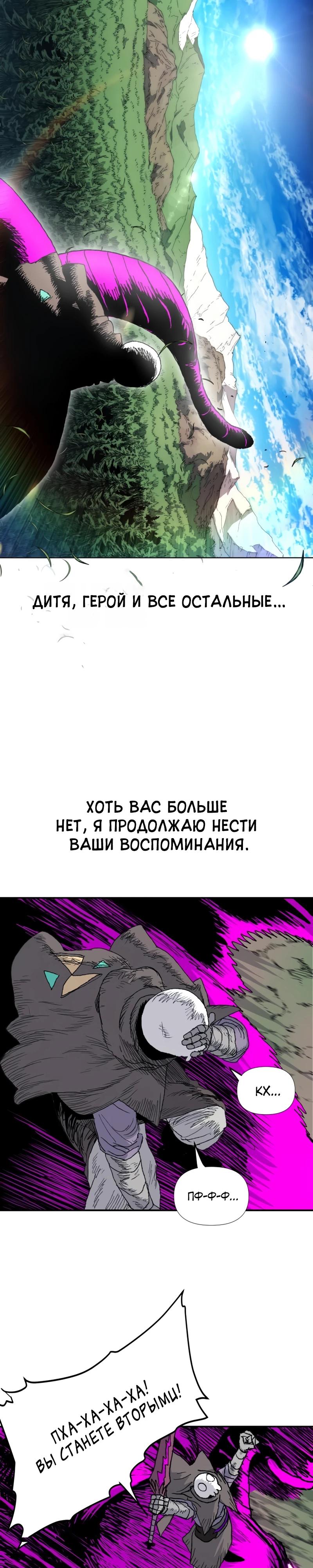 Манга Повесть о скелете-вестнике - Глава 6 Страница 26
