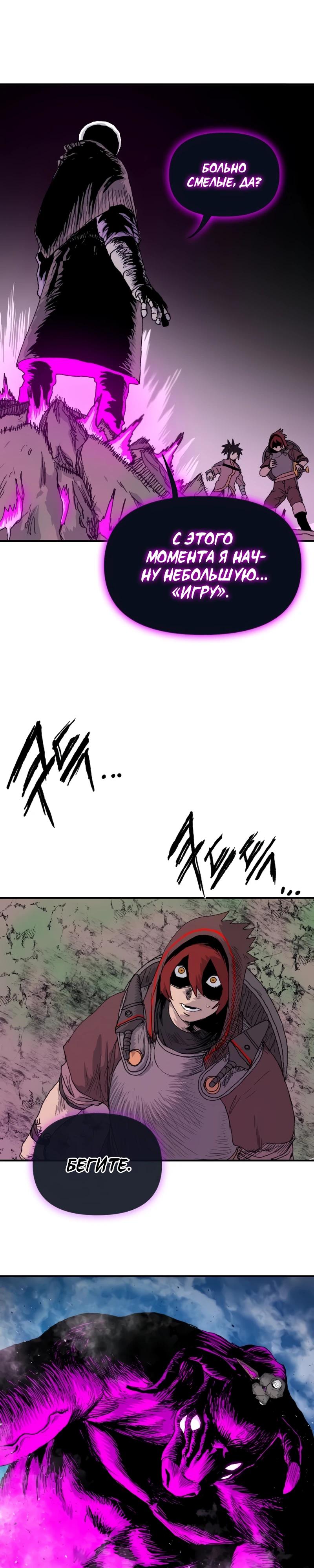 Манга Повесть о скелете-вестнике - Глава 6 Страница 22