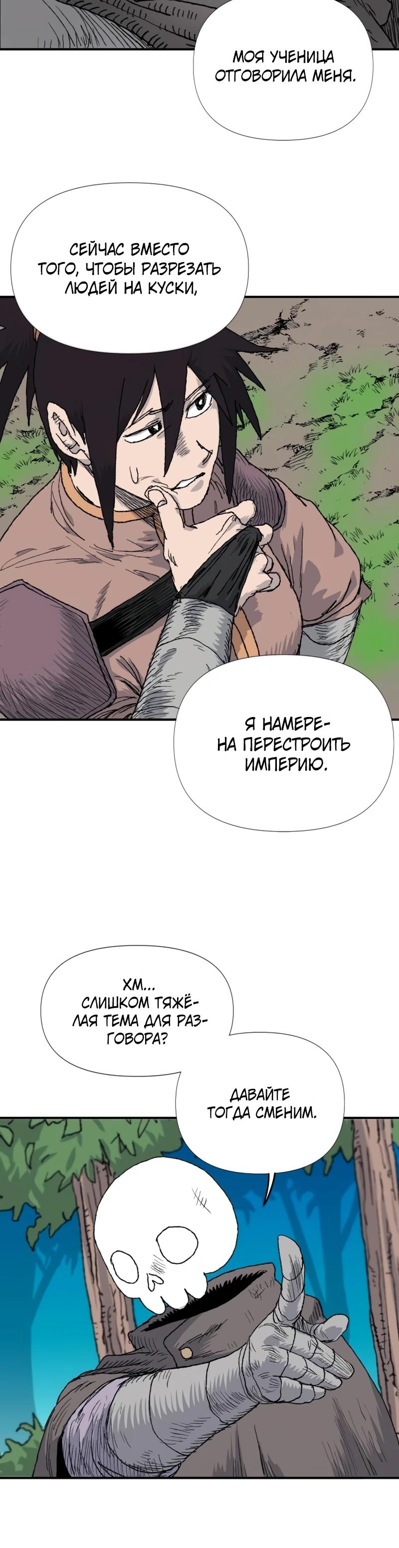 Манга Повесть о скелете-вестнике - Глава 6 Страница 20