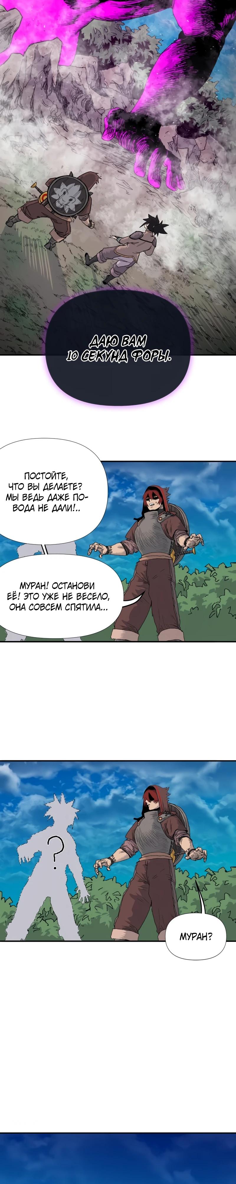 Манга Повесть о скелете-вестнике - Глава 6 Страница 23