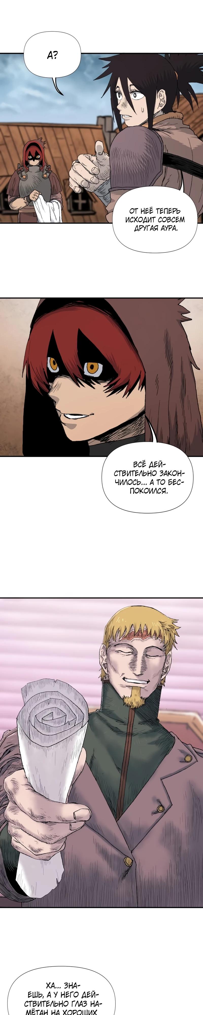 Манга Повесть о скелете-вестнике - Глава 6 Страница 2