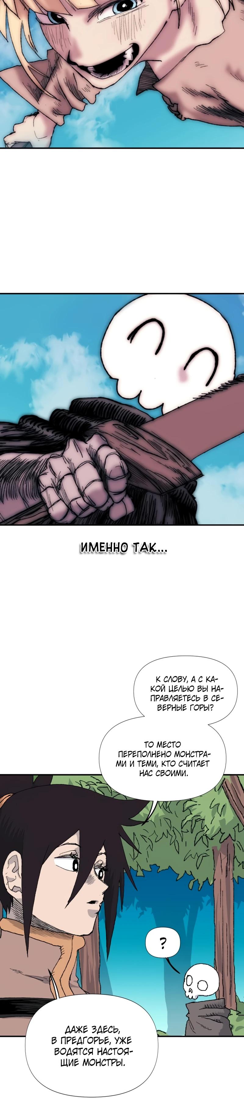 Манга Повесть о скелете-вестнике - Глава 6 Страница 16