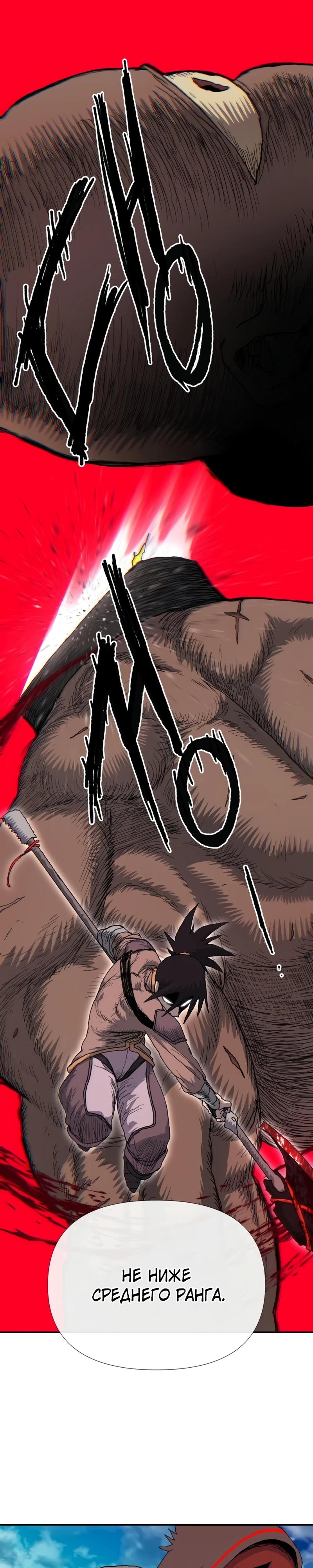 Манга Повесть о скелете-вестнике - Глава 6 Страница 9