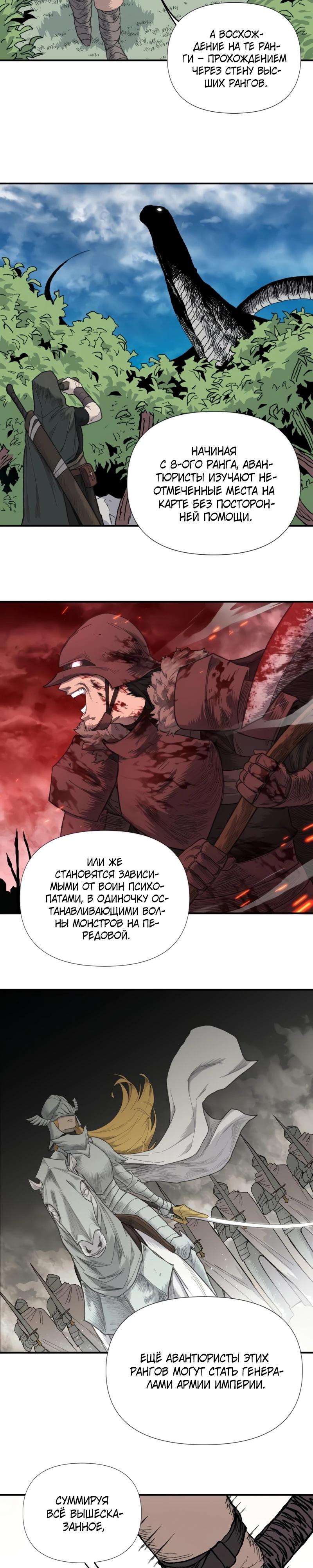 Манга Повесть о скелете-вестнике - Глава 6 Страница 6