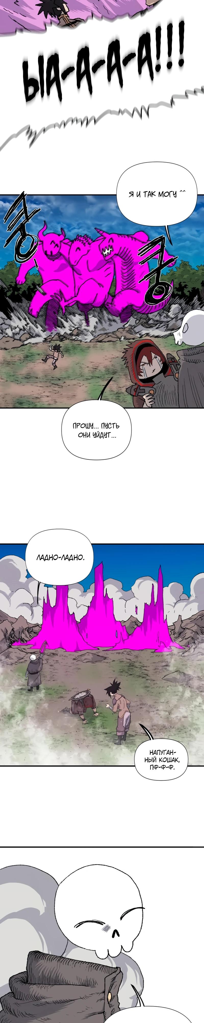 Манга Повесть о скелете-вестнике - Глава 6 Страница 14