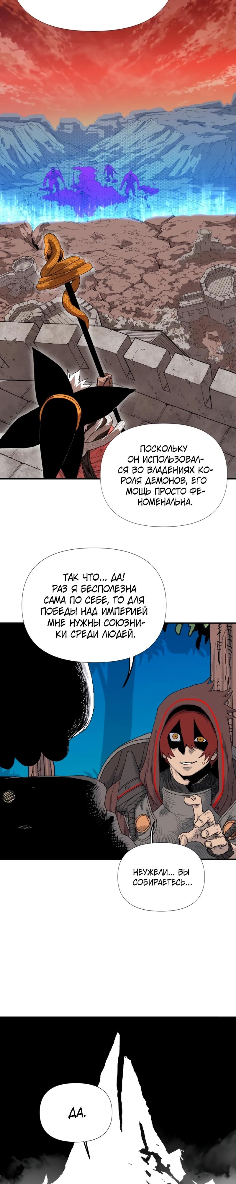 Манга Повесть о скелете-вестнике - Глава 6 Страница 18