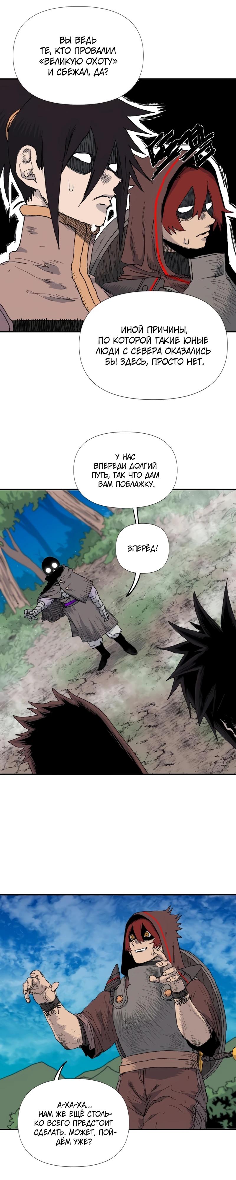 Манга Повесть о скелете-вестнике - Глава 6 Страница 21
