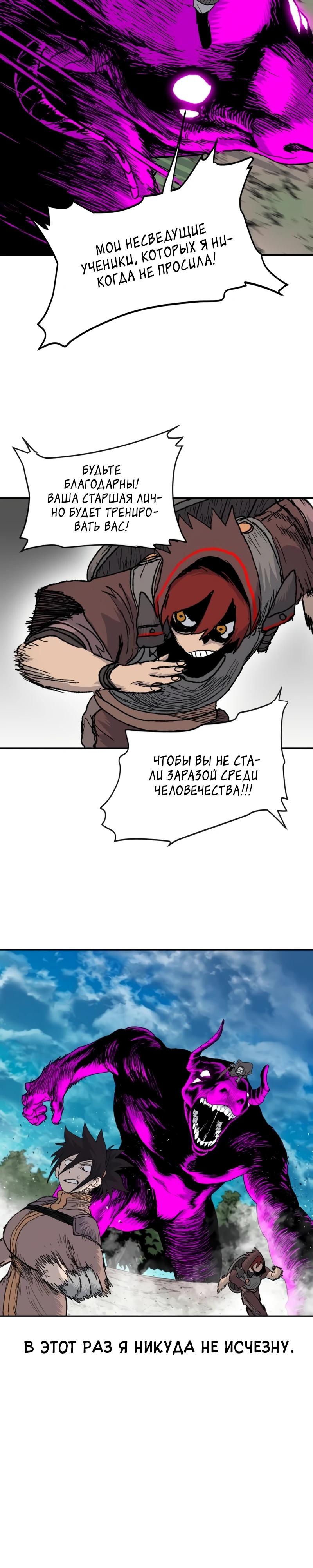 Манга Повесть о скелете-вестнике - Глава 6 Страница 27