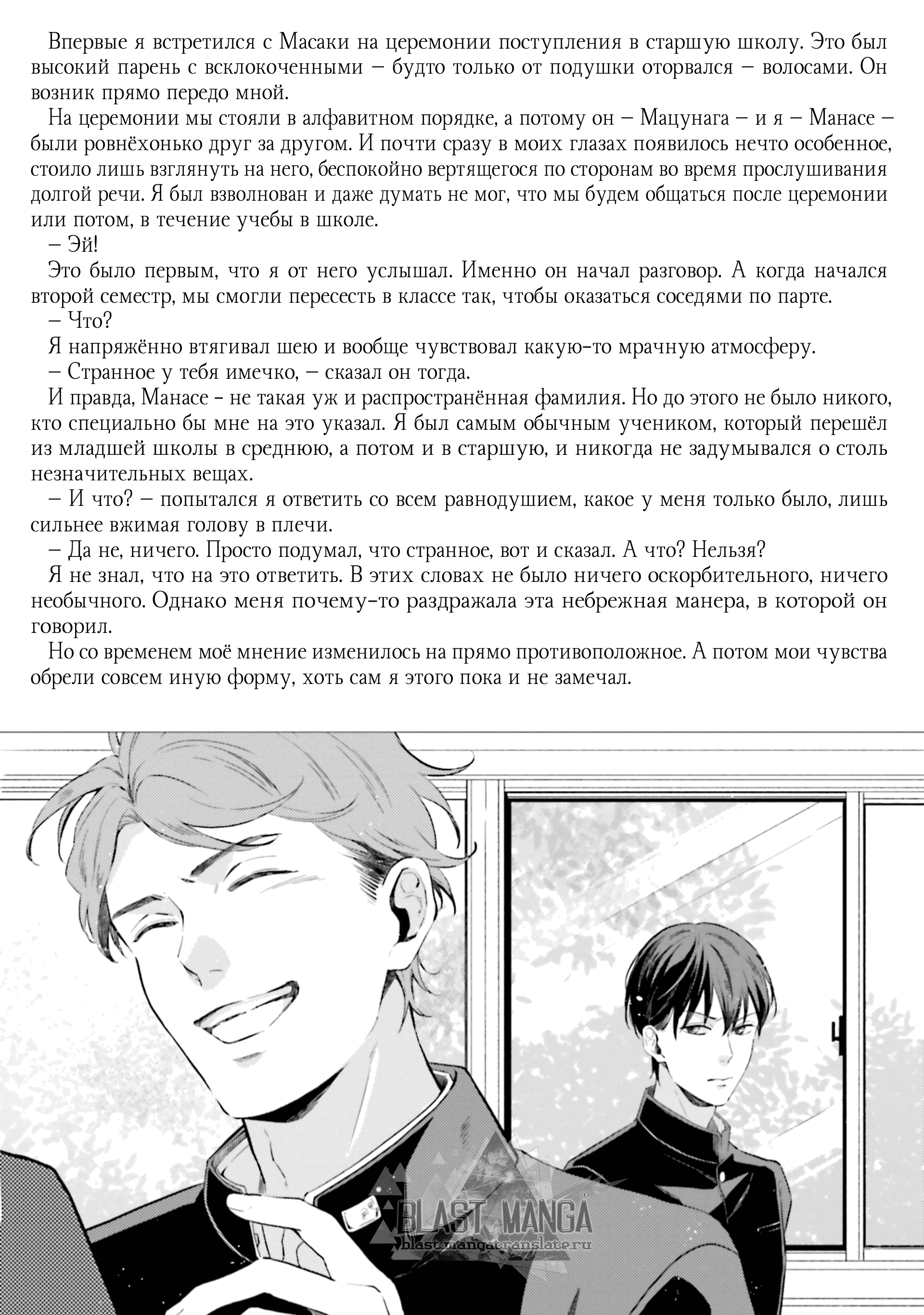 Манга У этой любви нет будущего - Глава 5 Страница 30