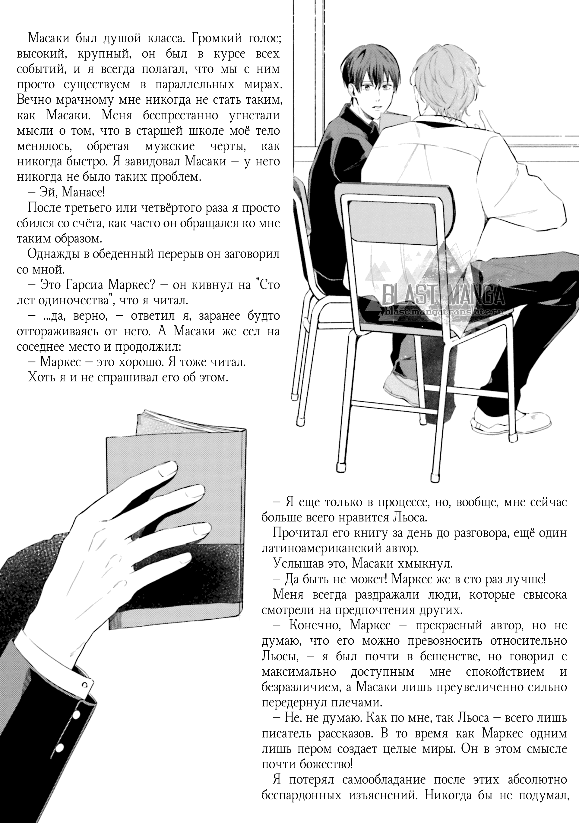 Манга У этой любви нет будущего - Глава 5 Страница 31
