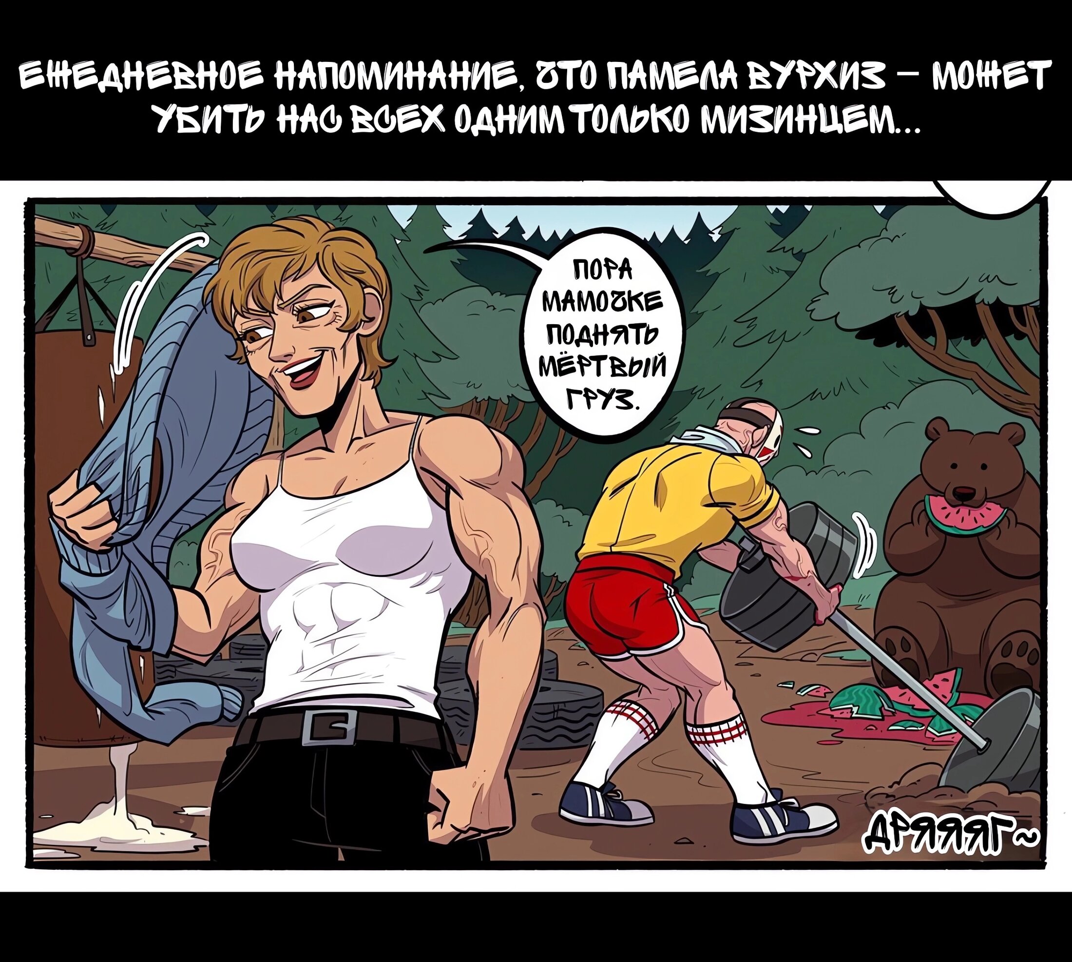 Манга Вожатый Джейсон - Глава 30 Страница 2