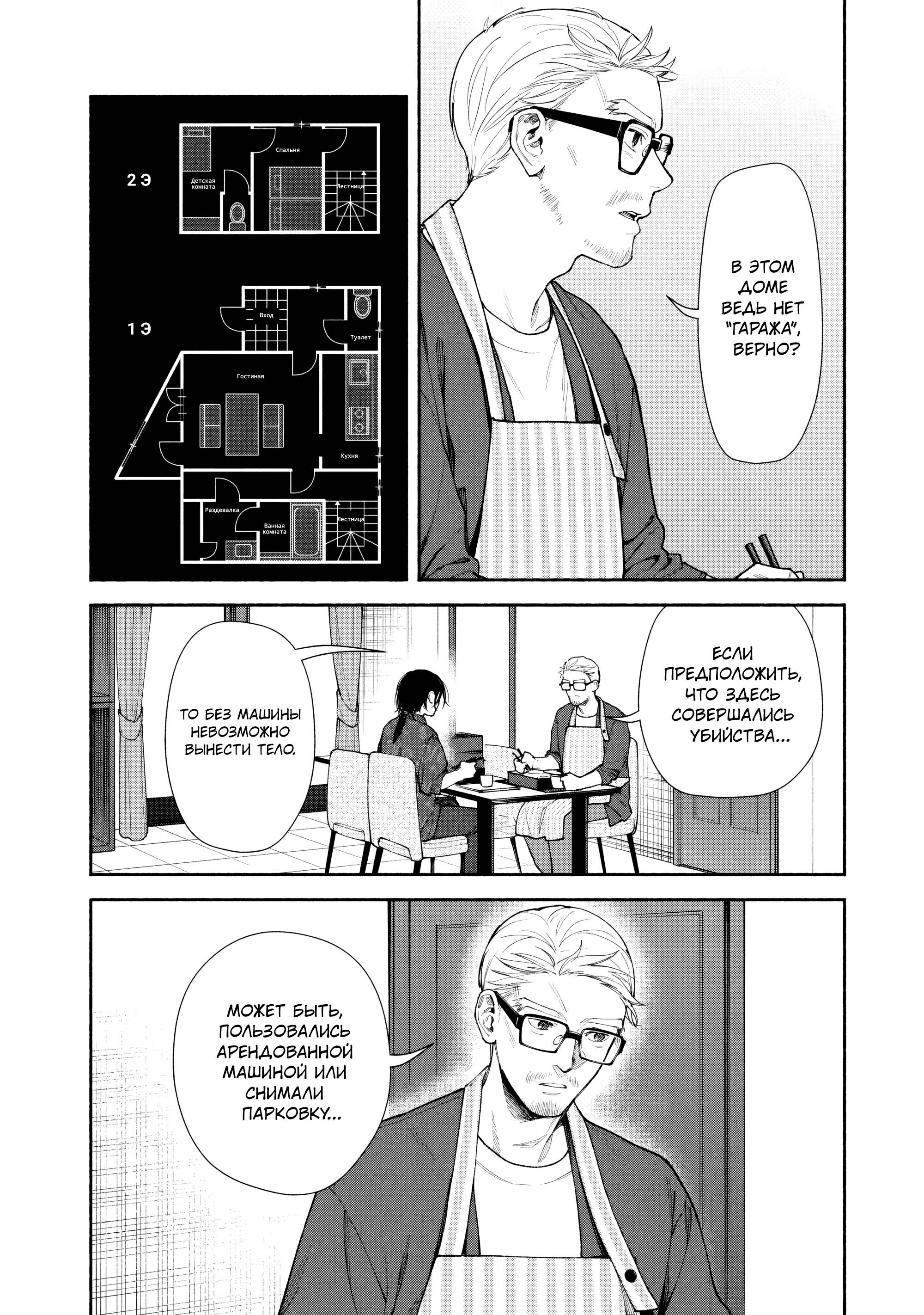 Манга Странный дом - Глава 5 Страница 9