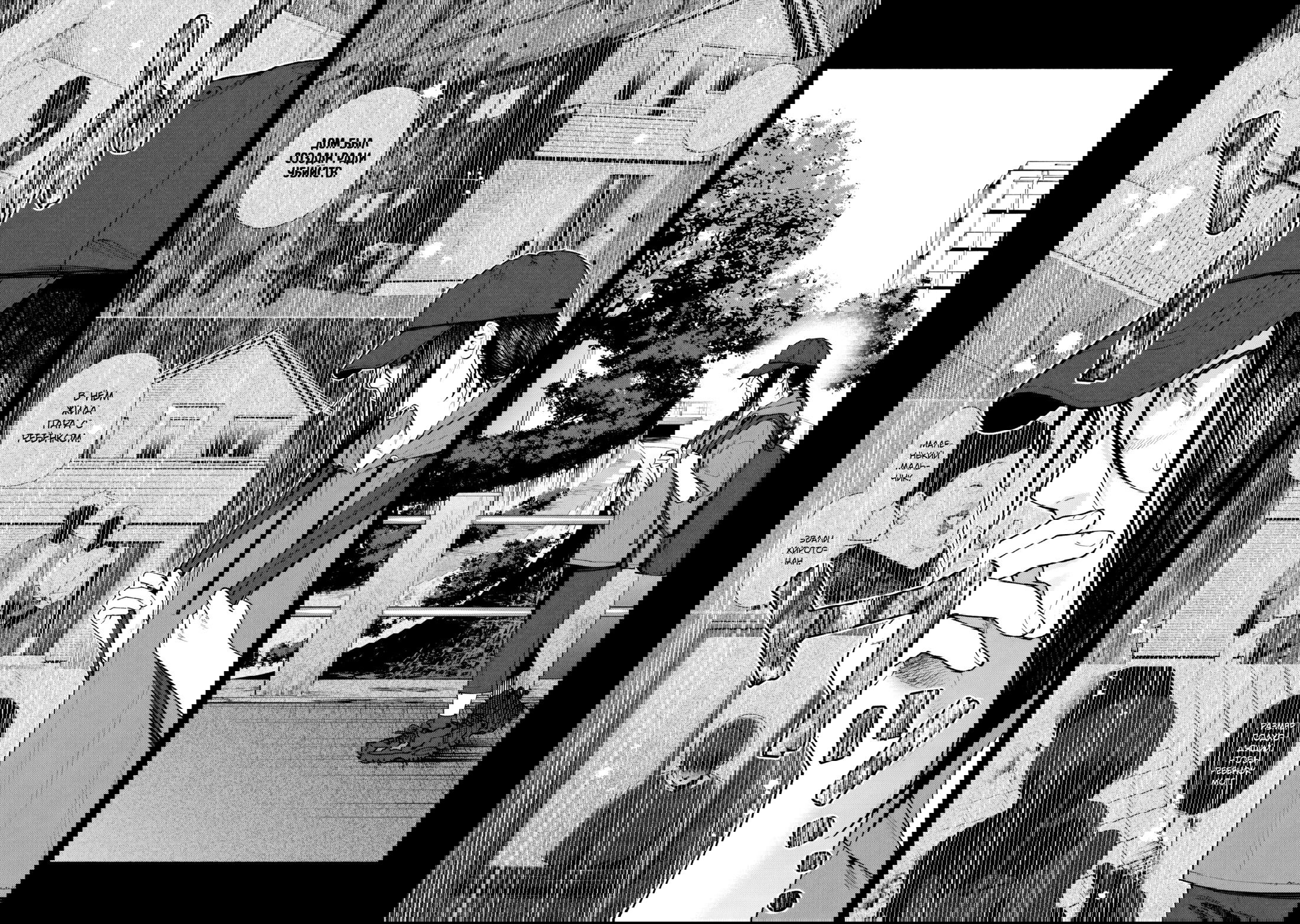 Манга Странный дом - Глава 5 Страница 41