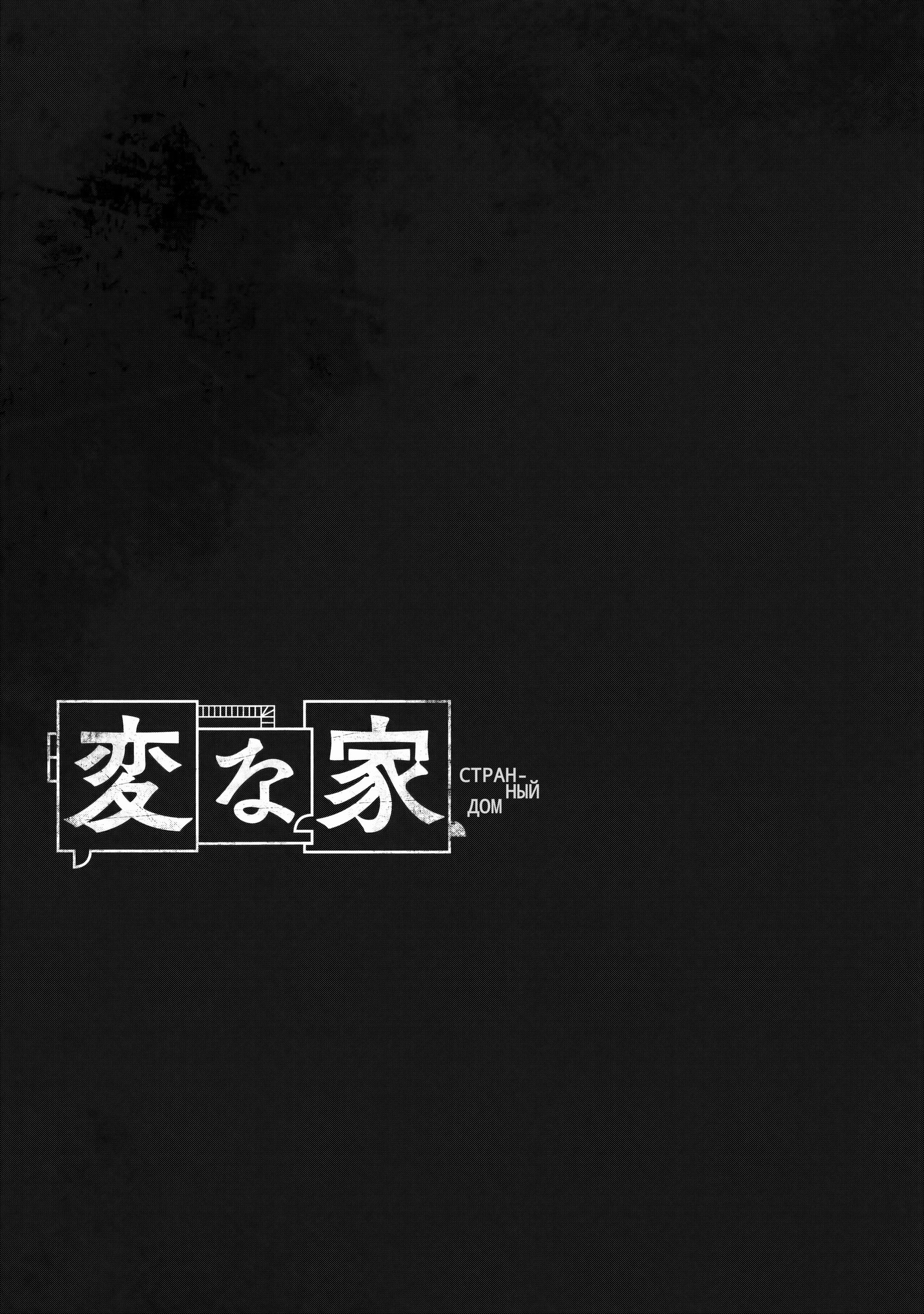 Манга Странный дом - Глава 5 Страница 43