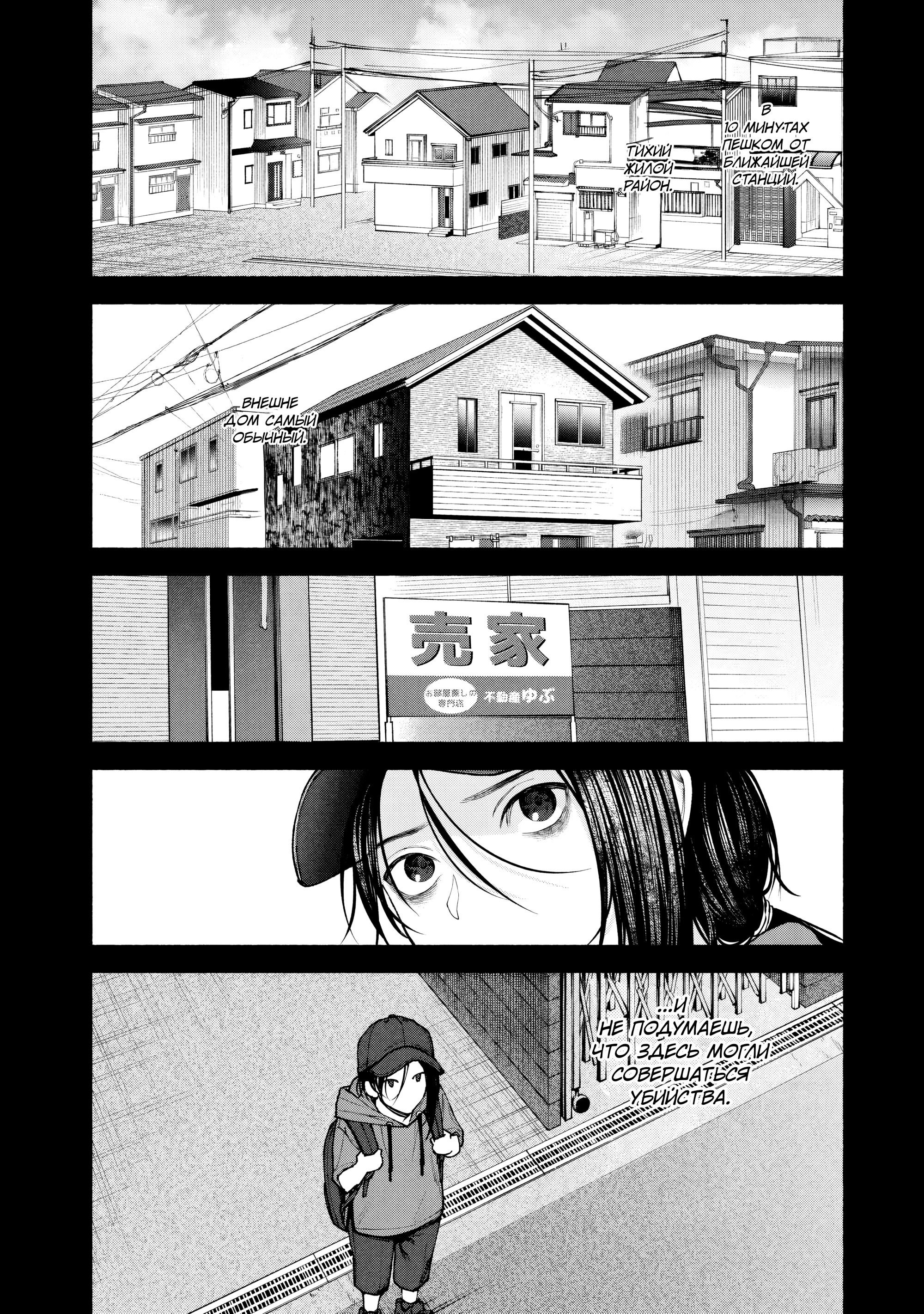 Манга Странный дом - Глава 5 Страница 29