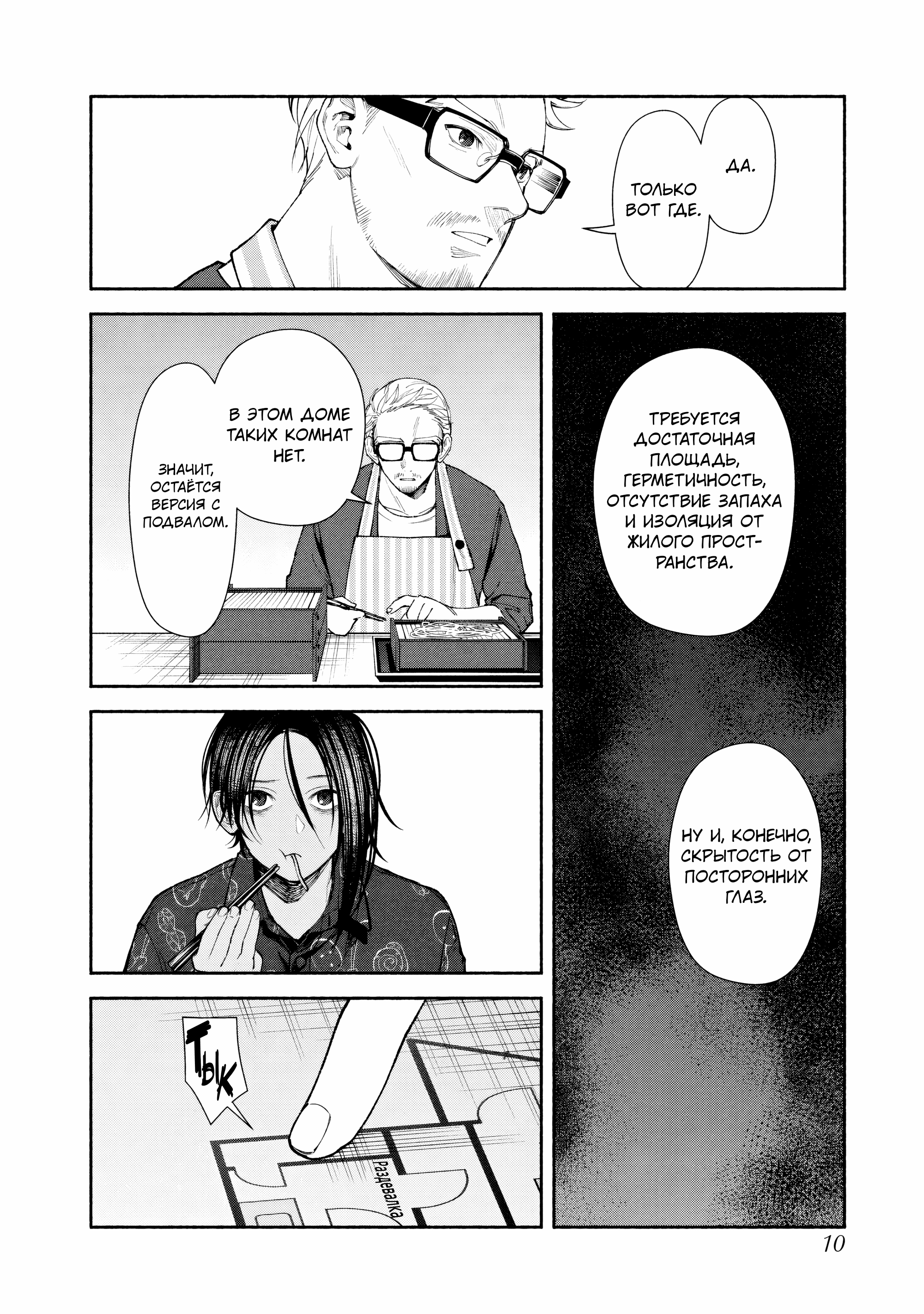 Манга Странный дом - Глава 5 Страница 11