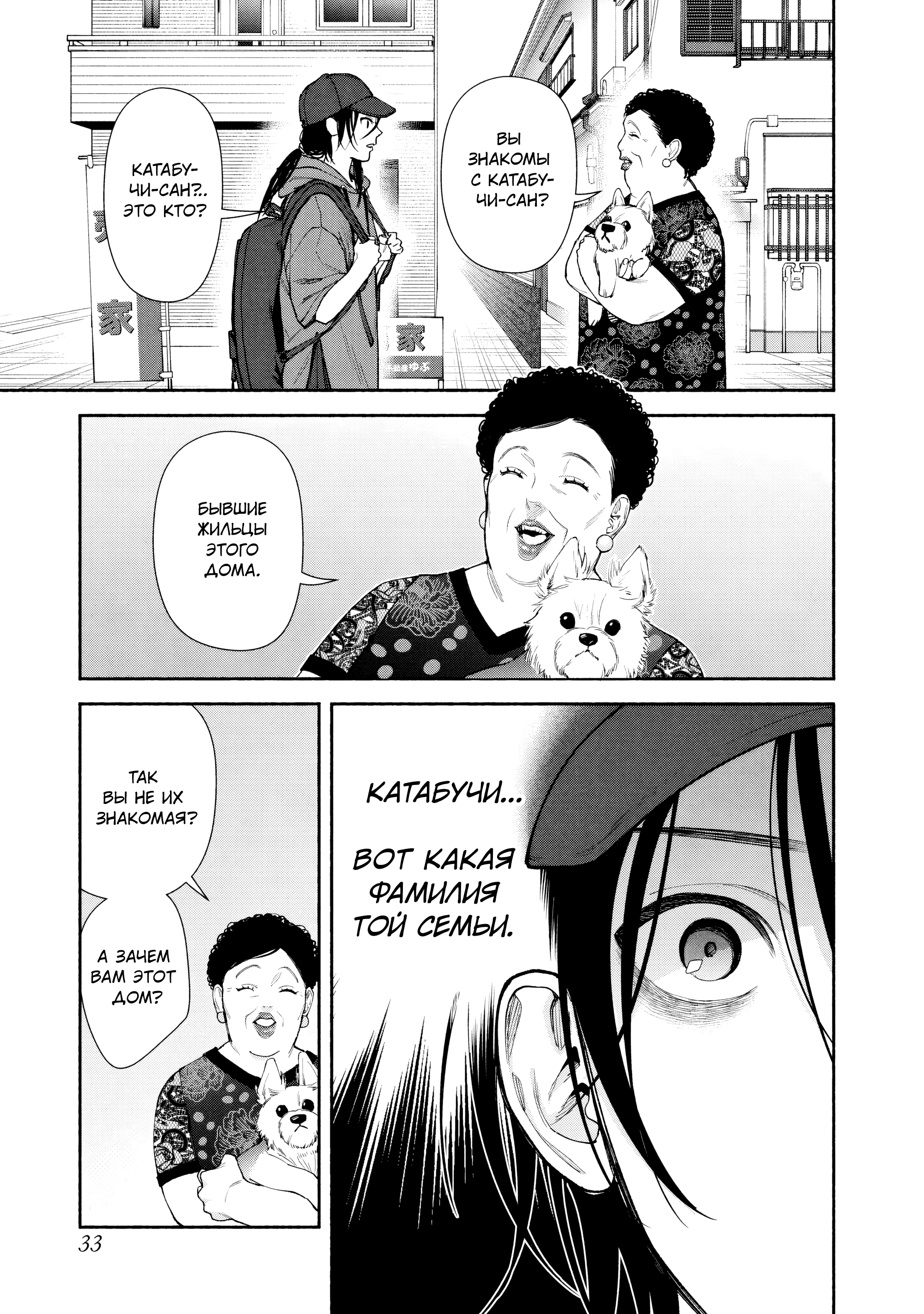 Манга Странный дом - Глава 5 Страница 32
