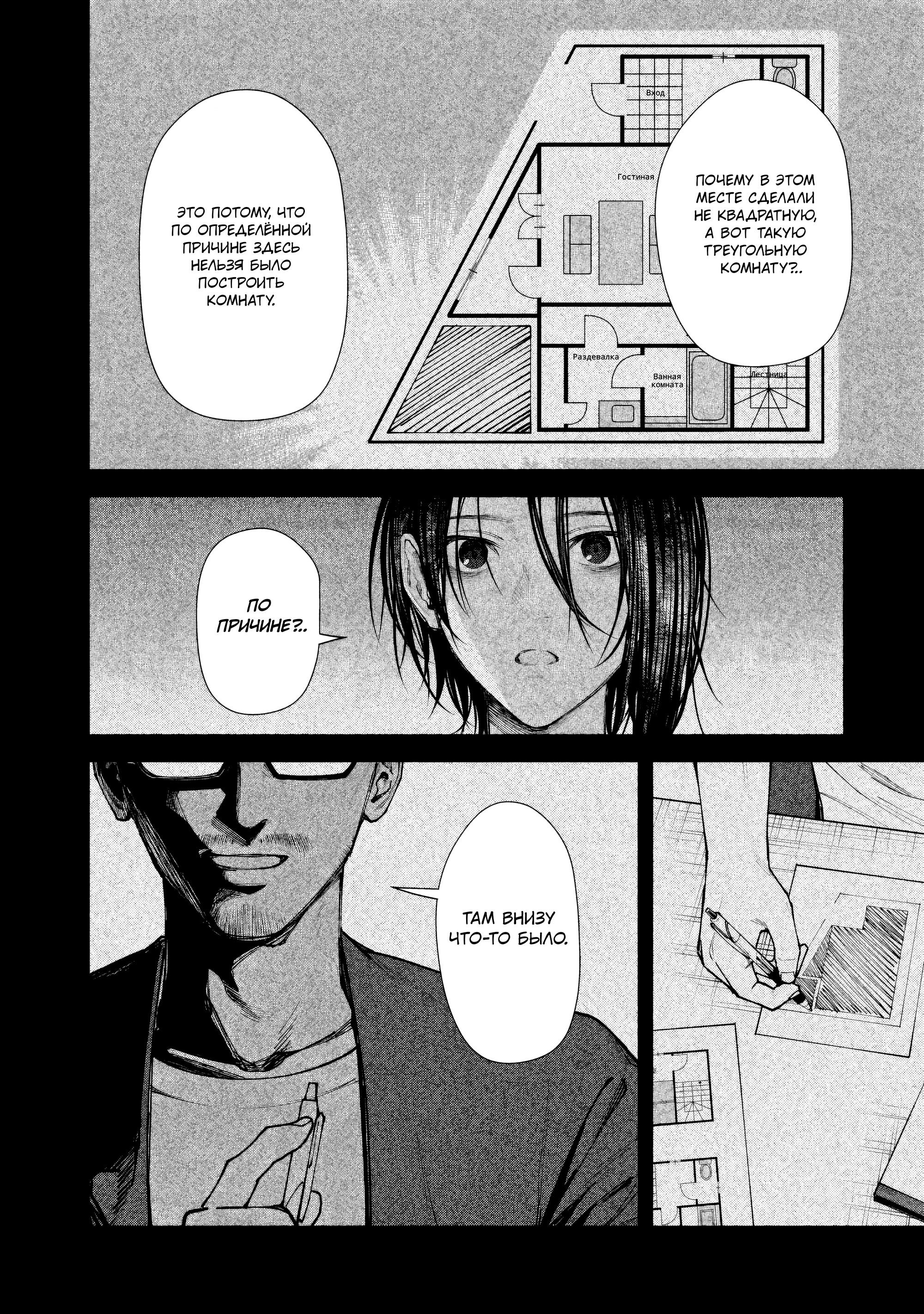 Манга Странный дом - Глава 5 Страница 5