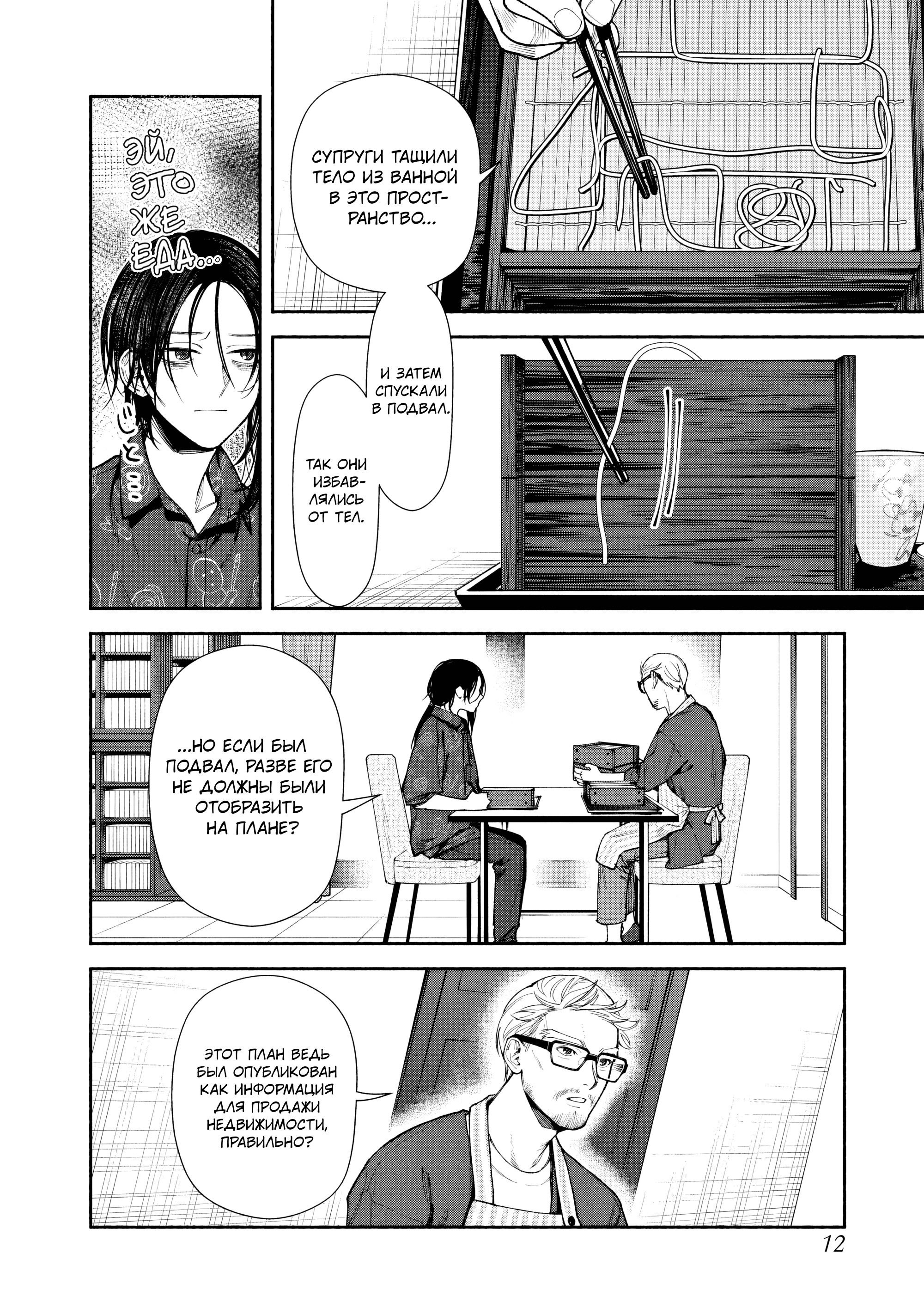 Манга Странный дом - Глава 5 Страница 13