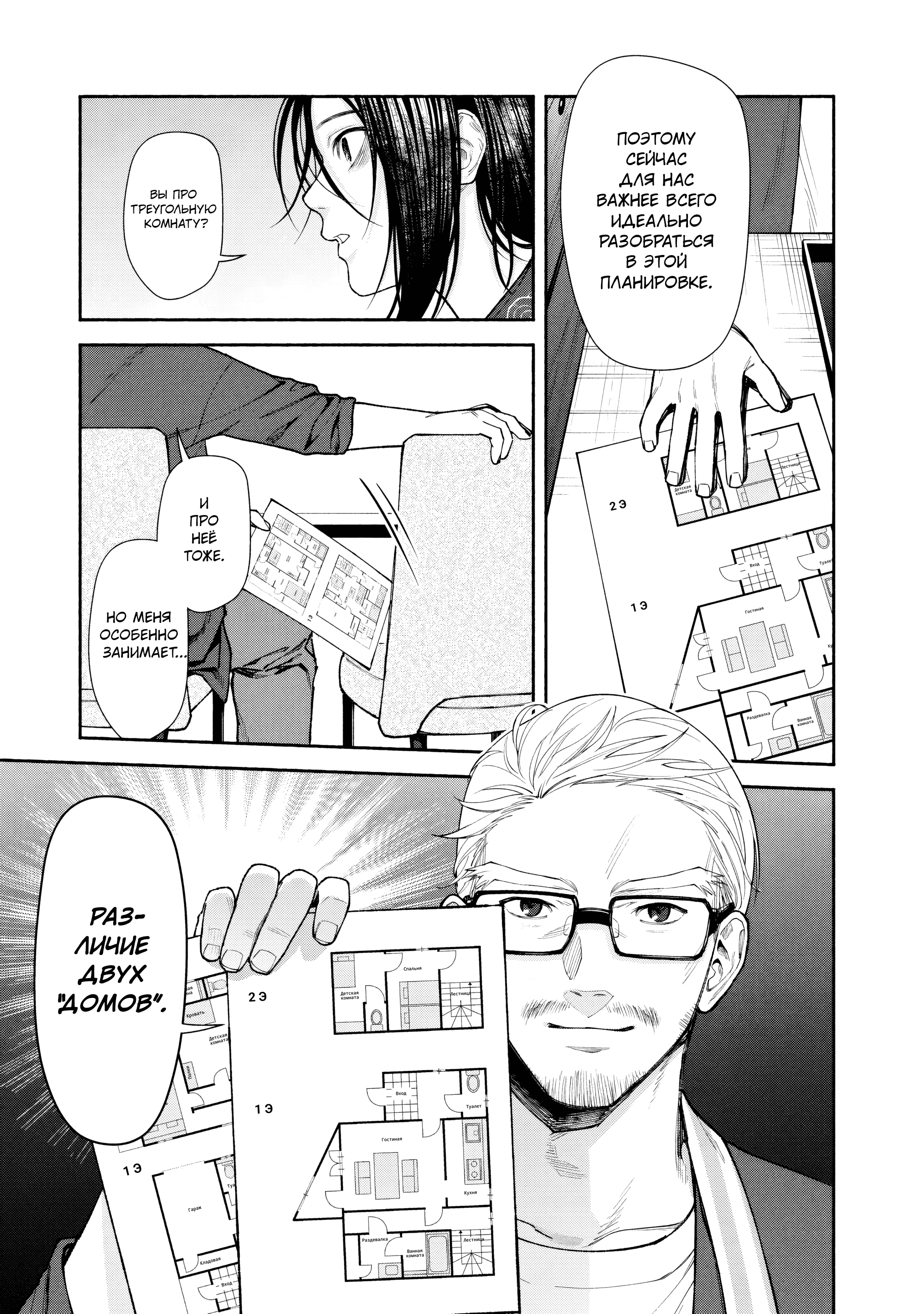 Манга Странный дом - Глава 5 Страница 20