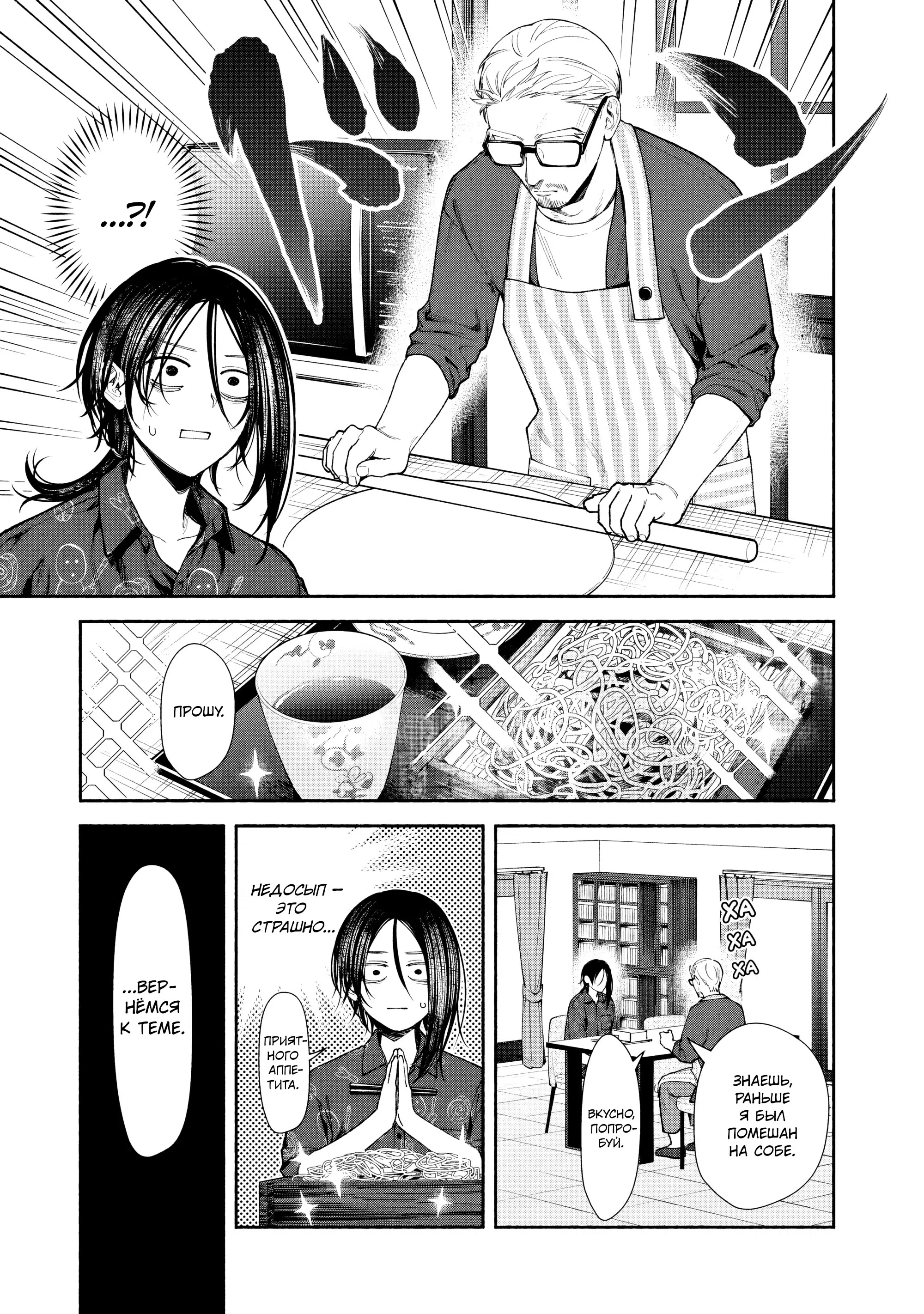 Манга Странный дом - Глава 5 Страница 8