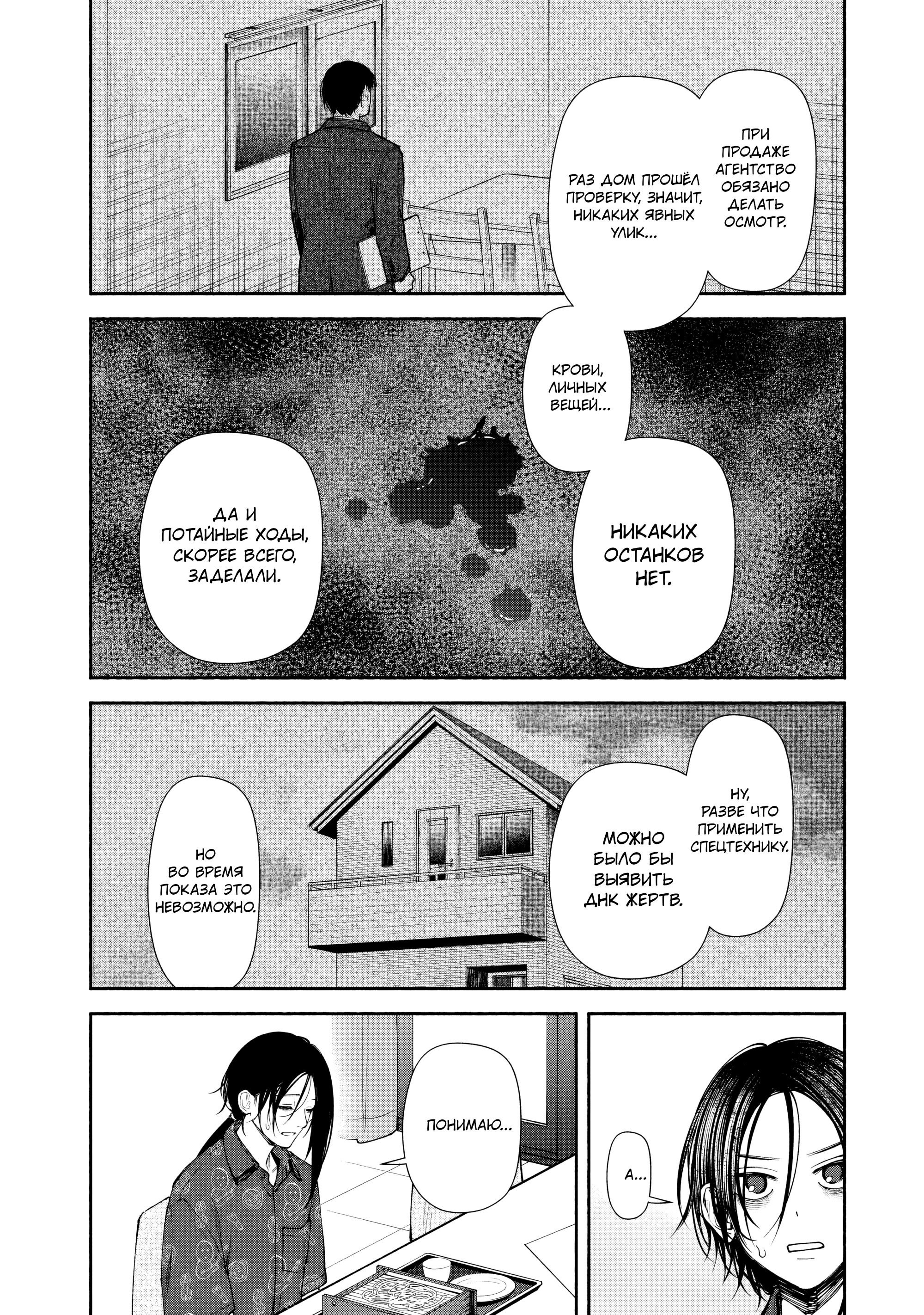 Манга Странный дом - Глава 5 Страница 19