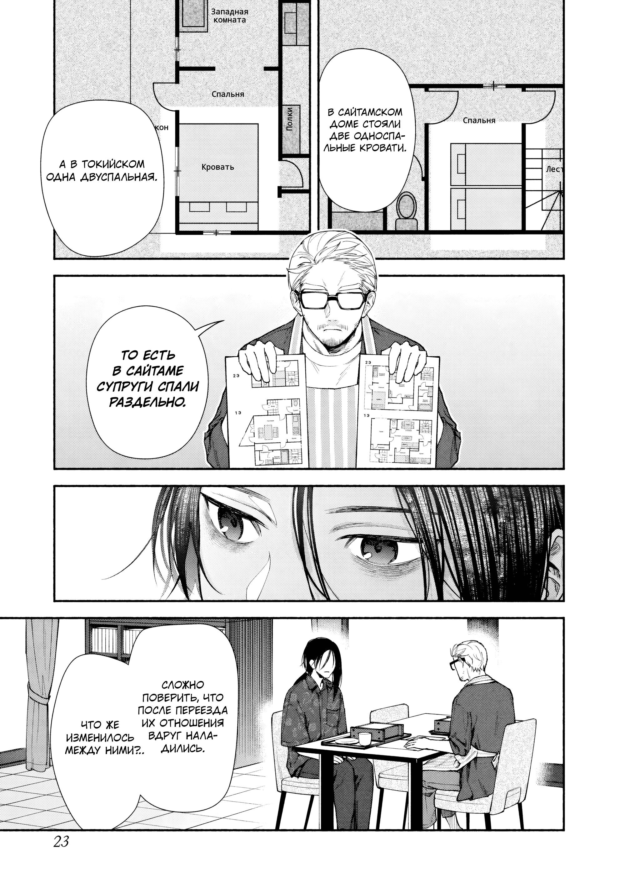 Манга Странный дом - Глава 5 Страница 23