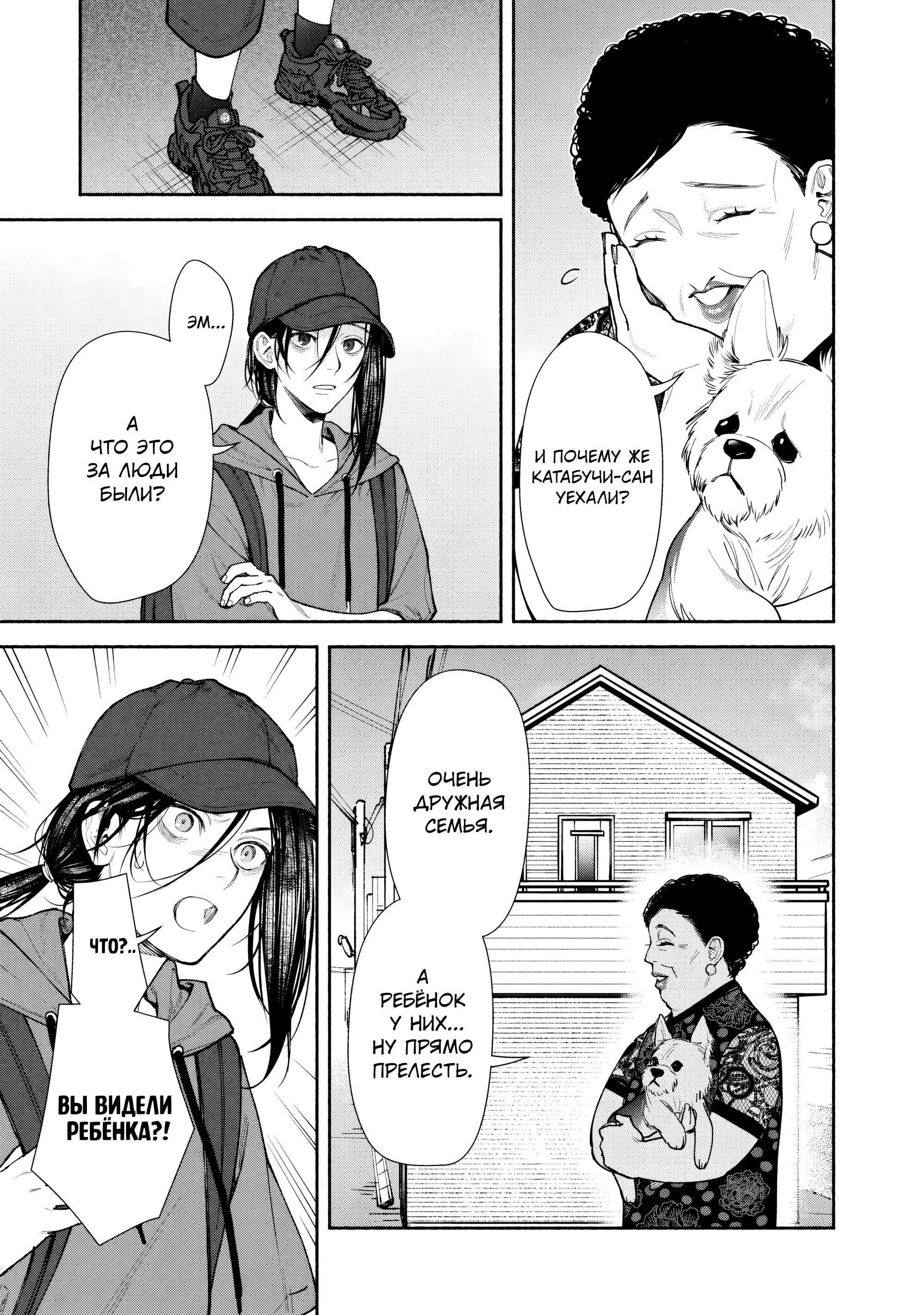 Манга Странный дом - Глава 5 Страница 34