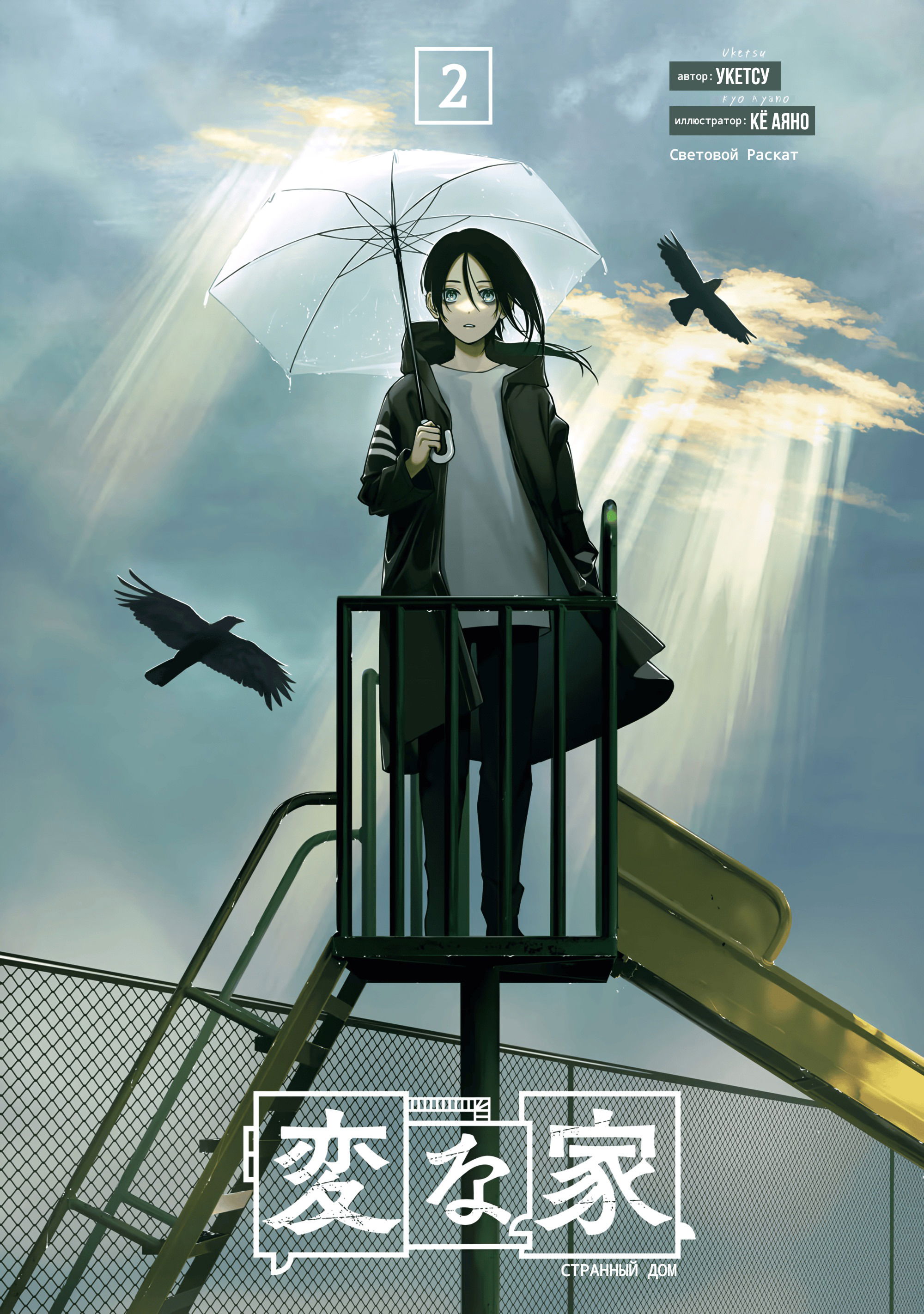 Манга Странный дом - Глава 5 Страница 2