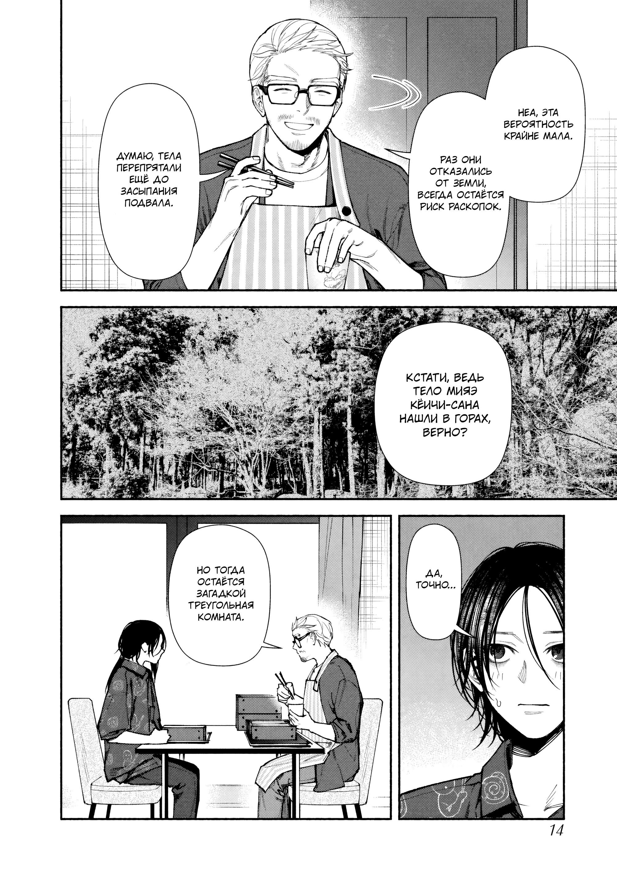 Манга Странный дом - Глава 5 Страница 15