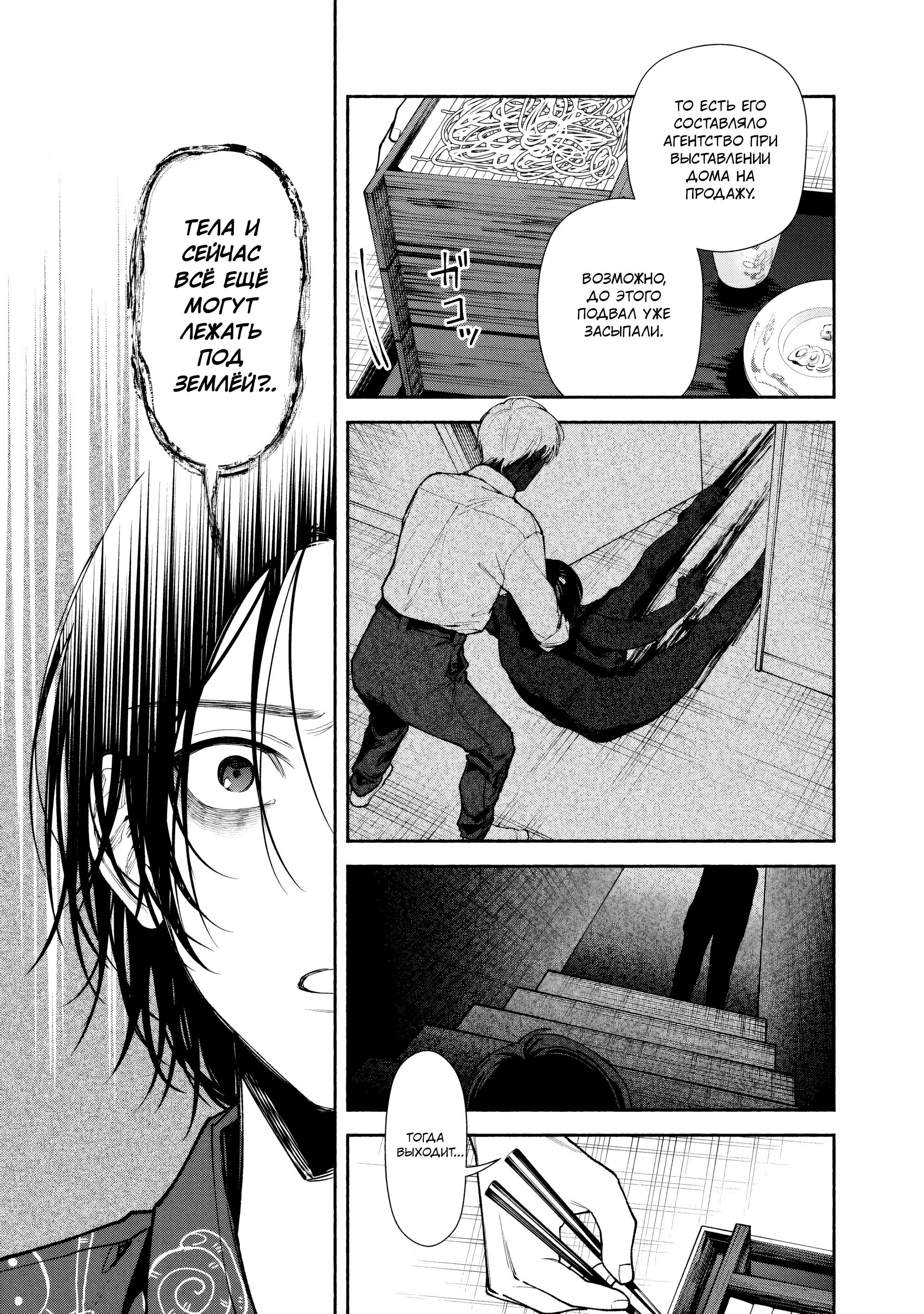 Манга Странный дом - Глава 5 Страница 14