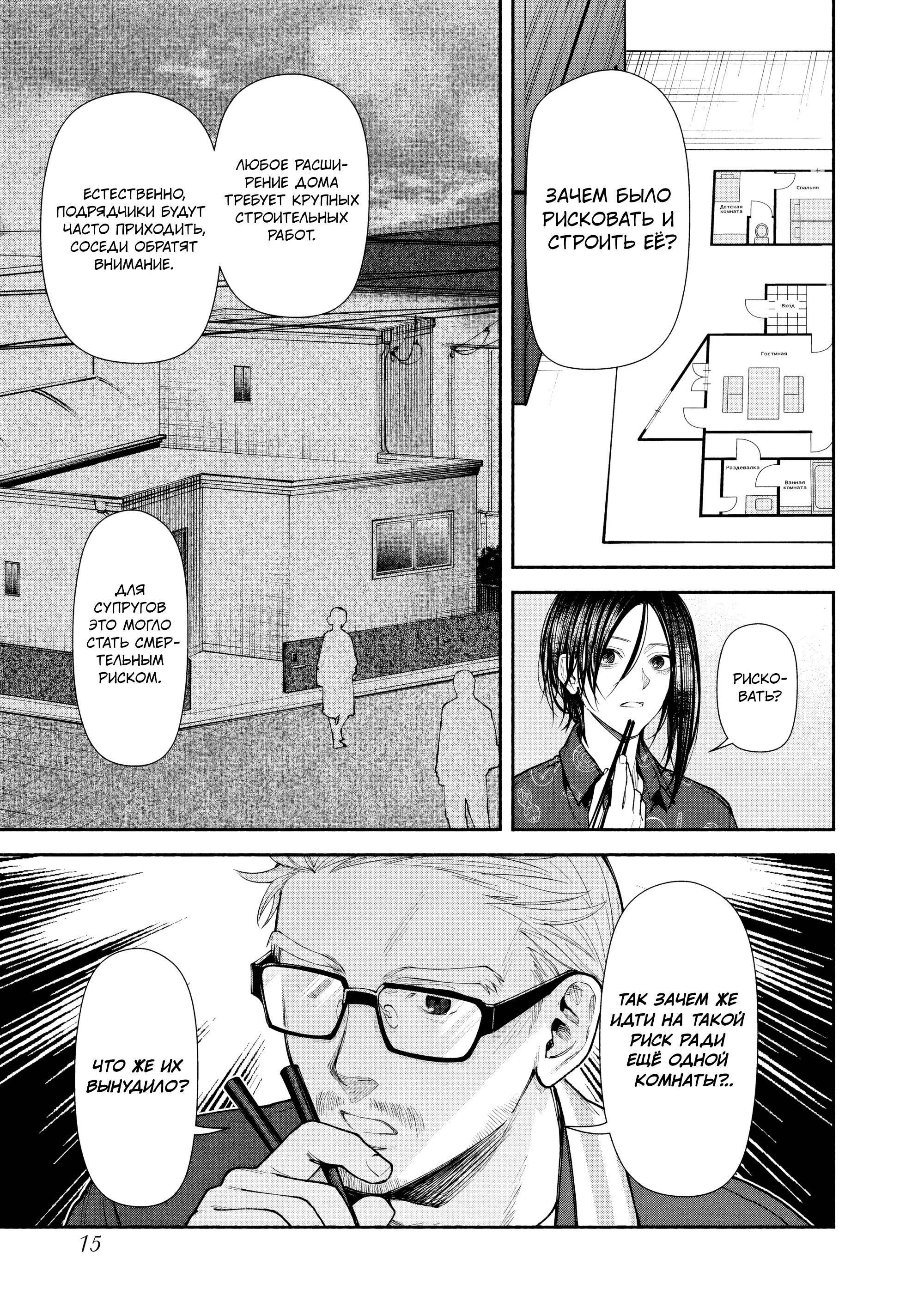 Манга Странный дом - Глава 5 Страница 16