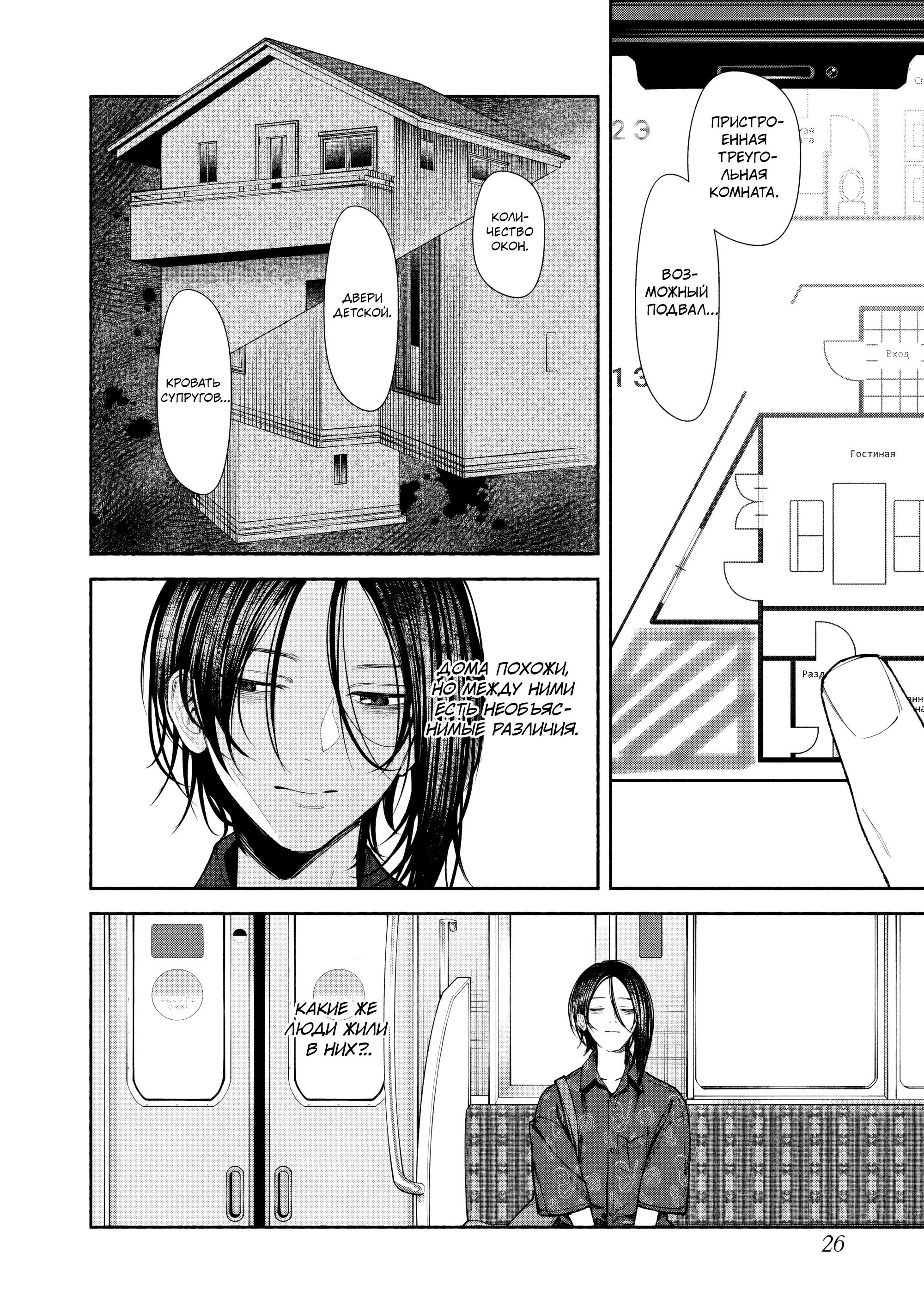 Манга Странный дом - Глава 5 Страница 26
