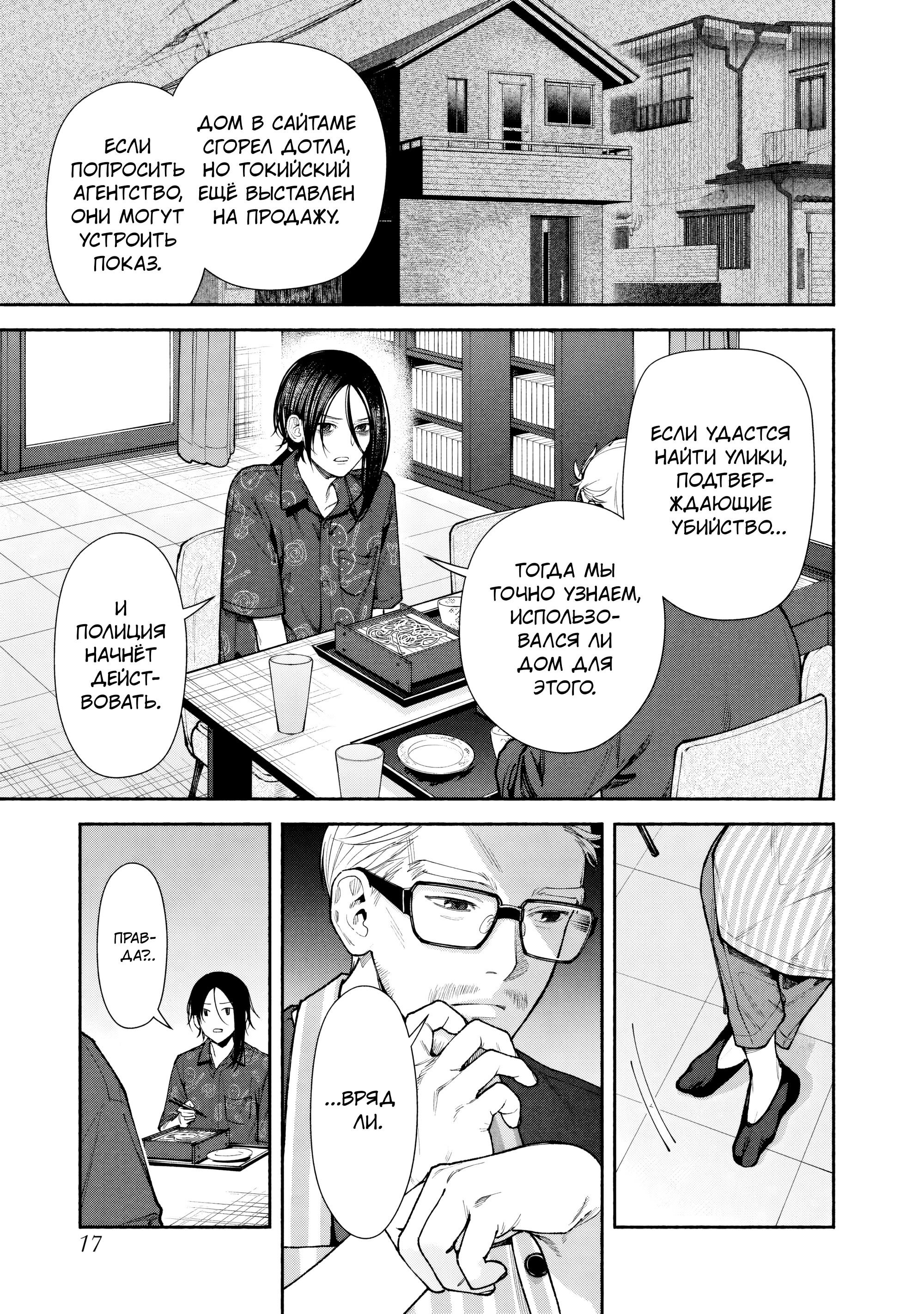 Манга Странный дом - Глава 5 Страница 18