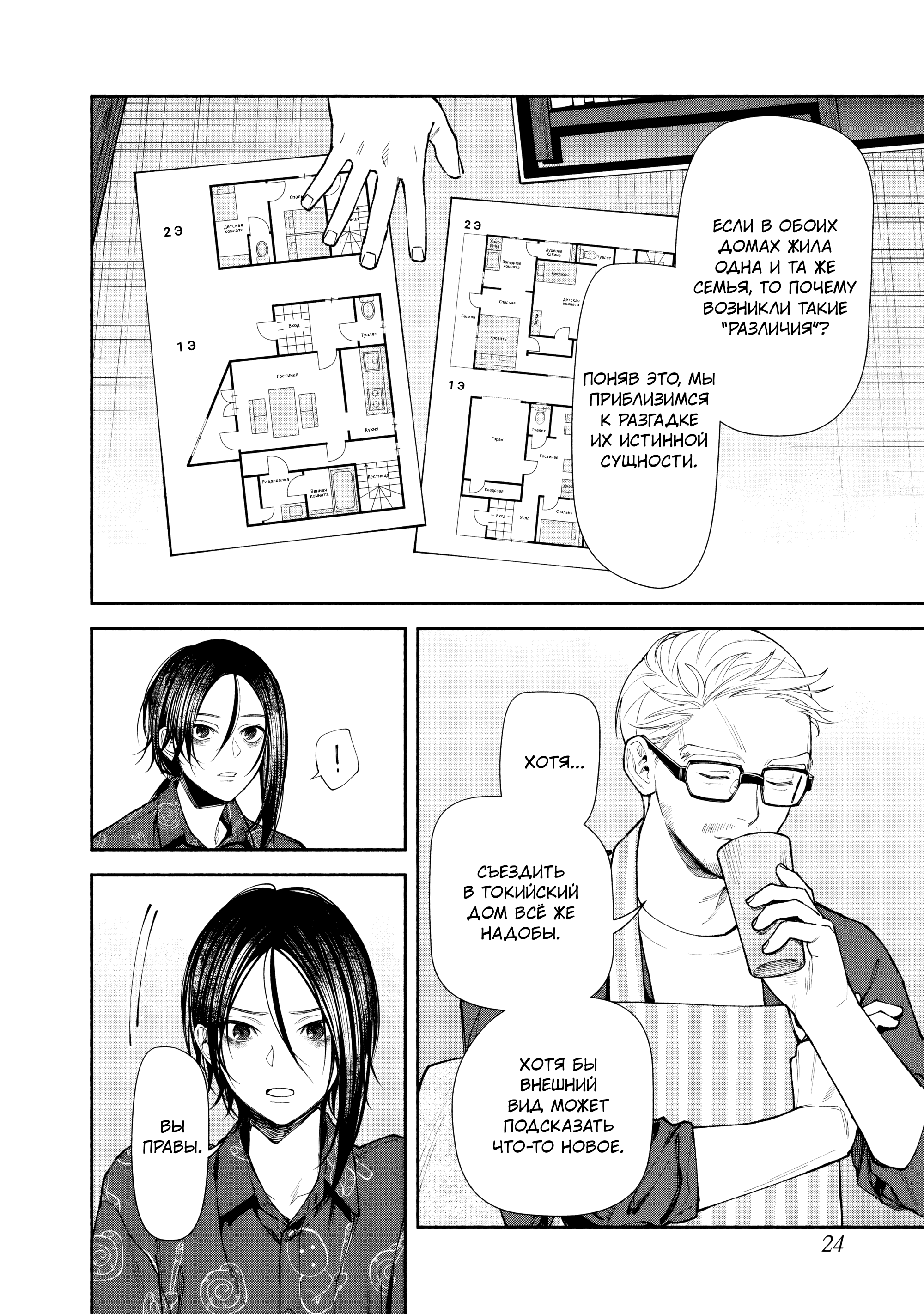Манга Странный дом - Глава 5 Страница 24