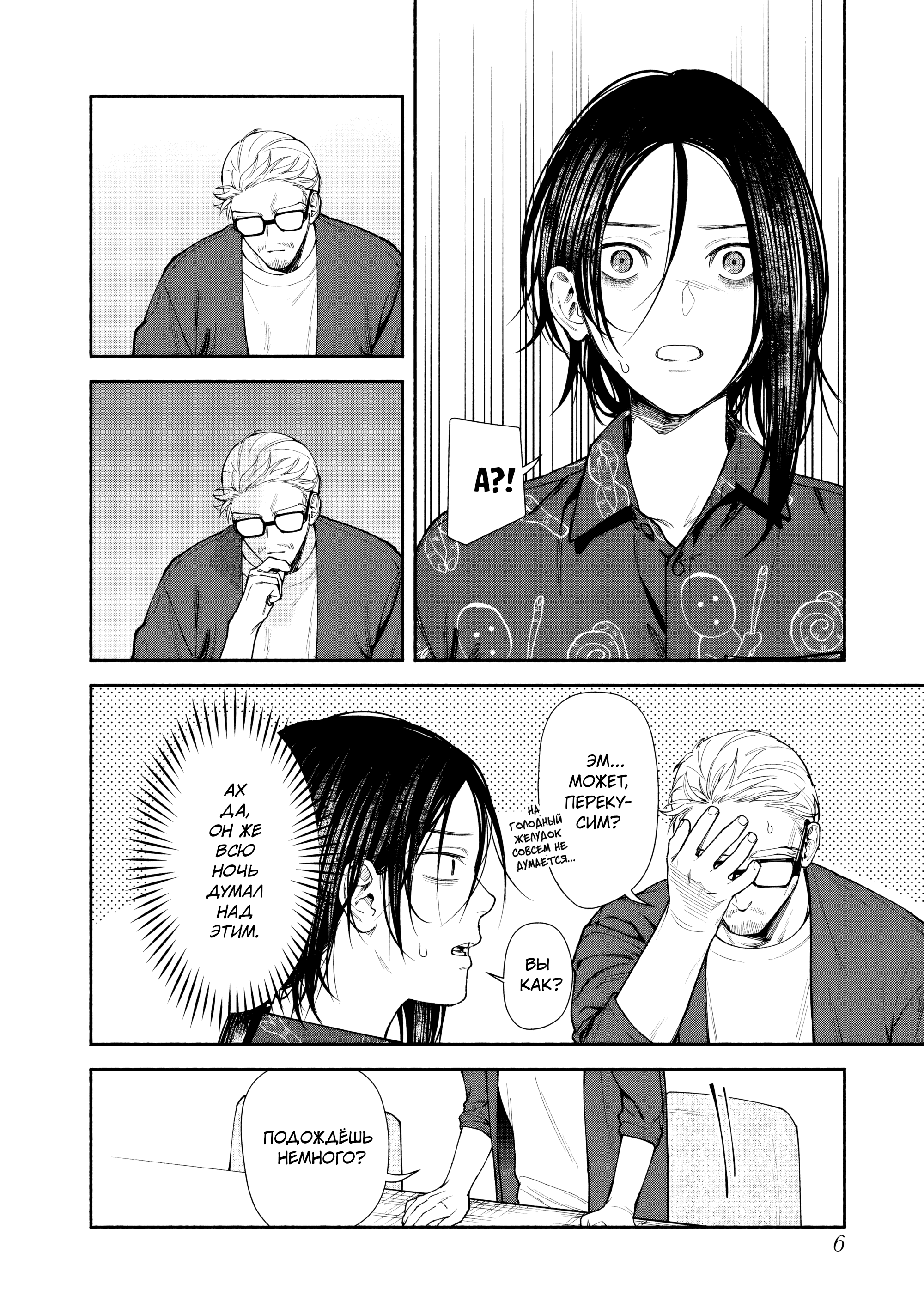 Манга Странный дом - Глава 5 Страница 7