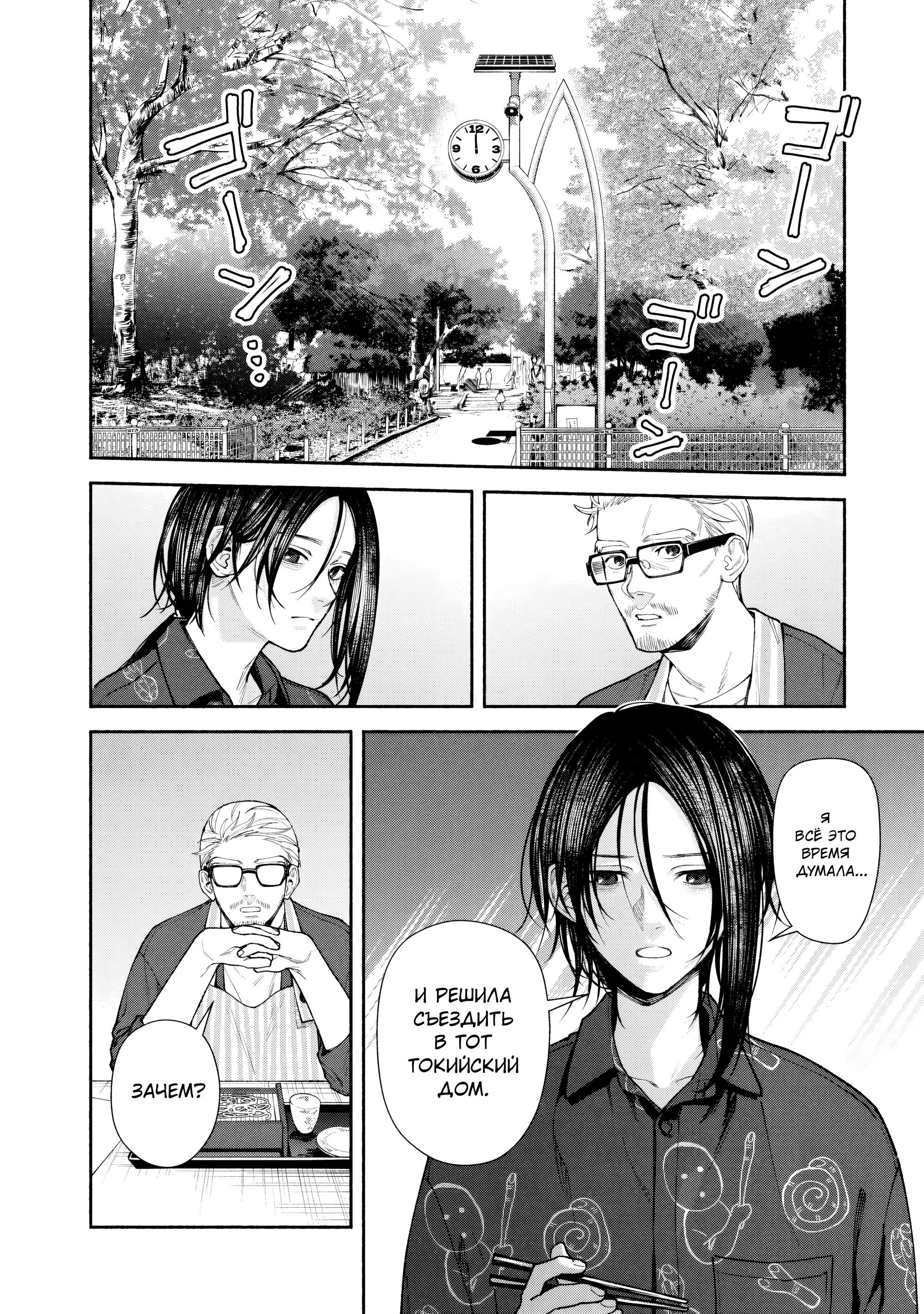 Манга Странный дом - Глава 5 Страница 17