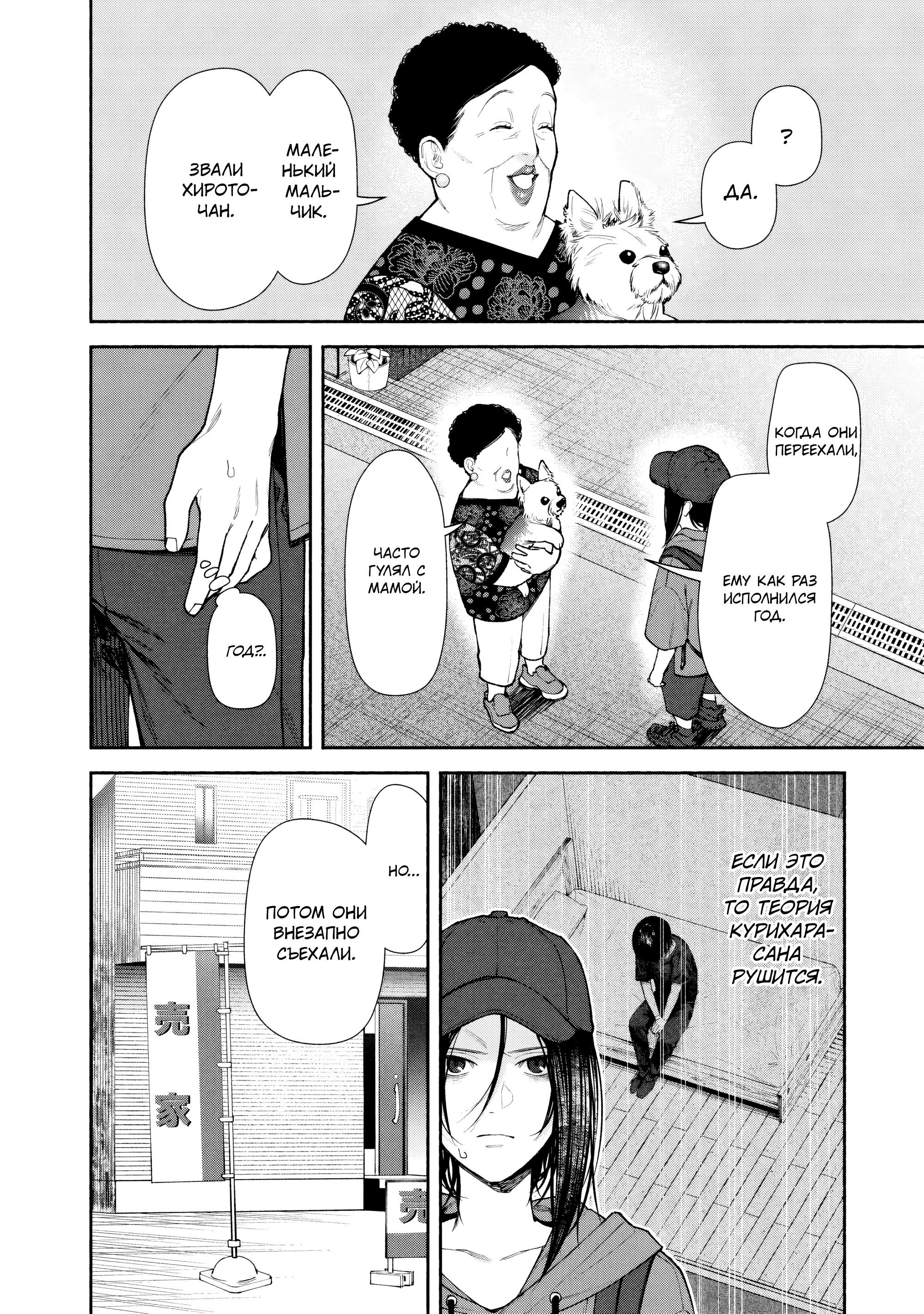 Манга Странный дом - Глава 5 Страница 35