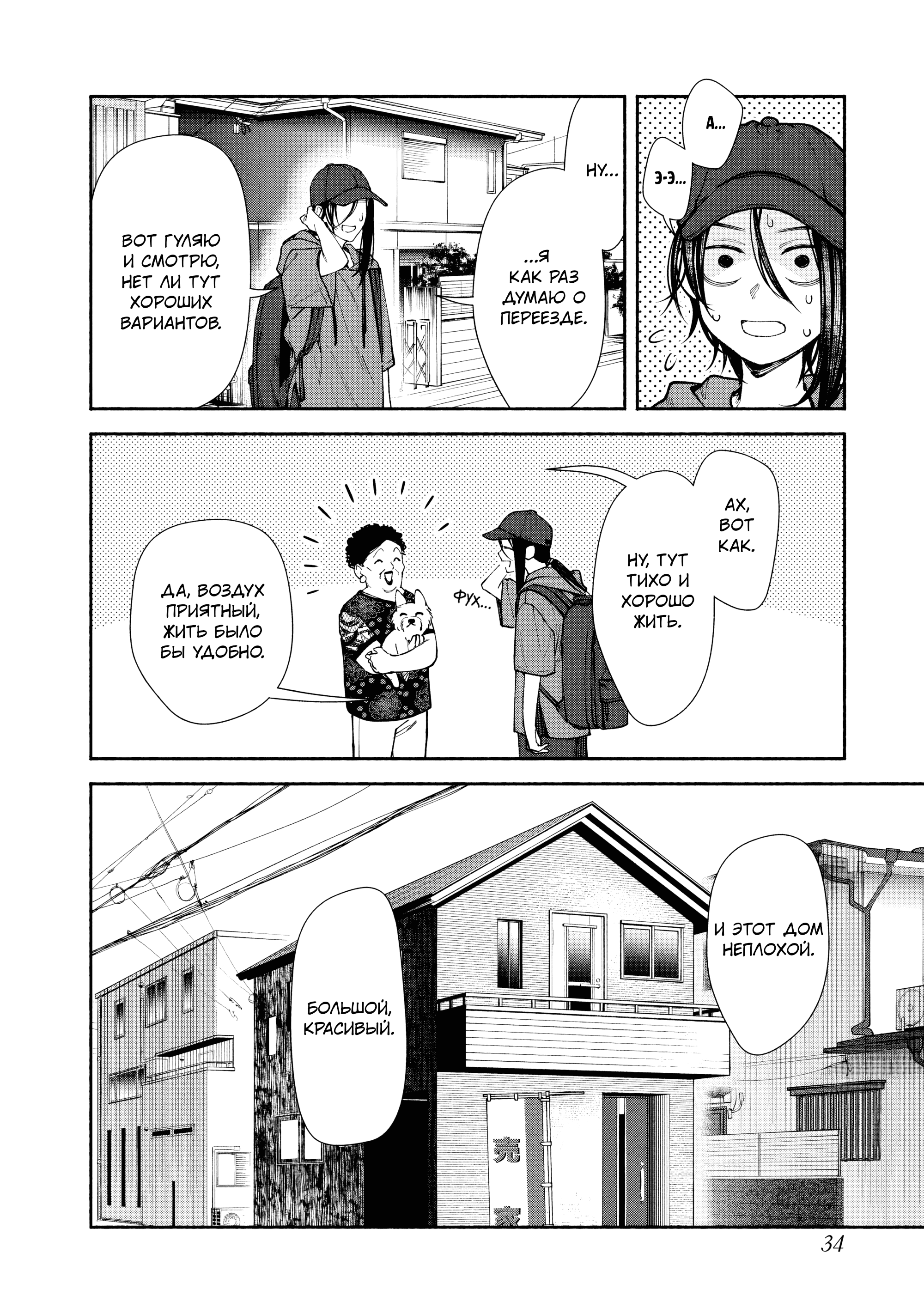 Манга Странный дом - Глава 5 Страница 33