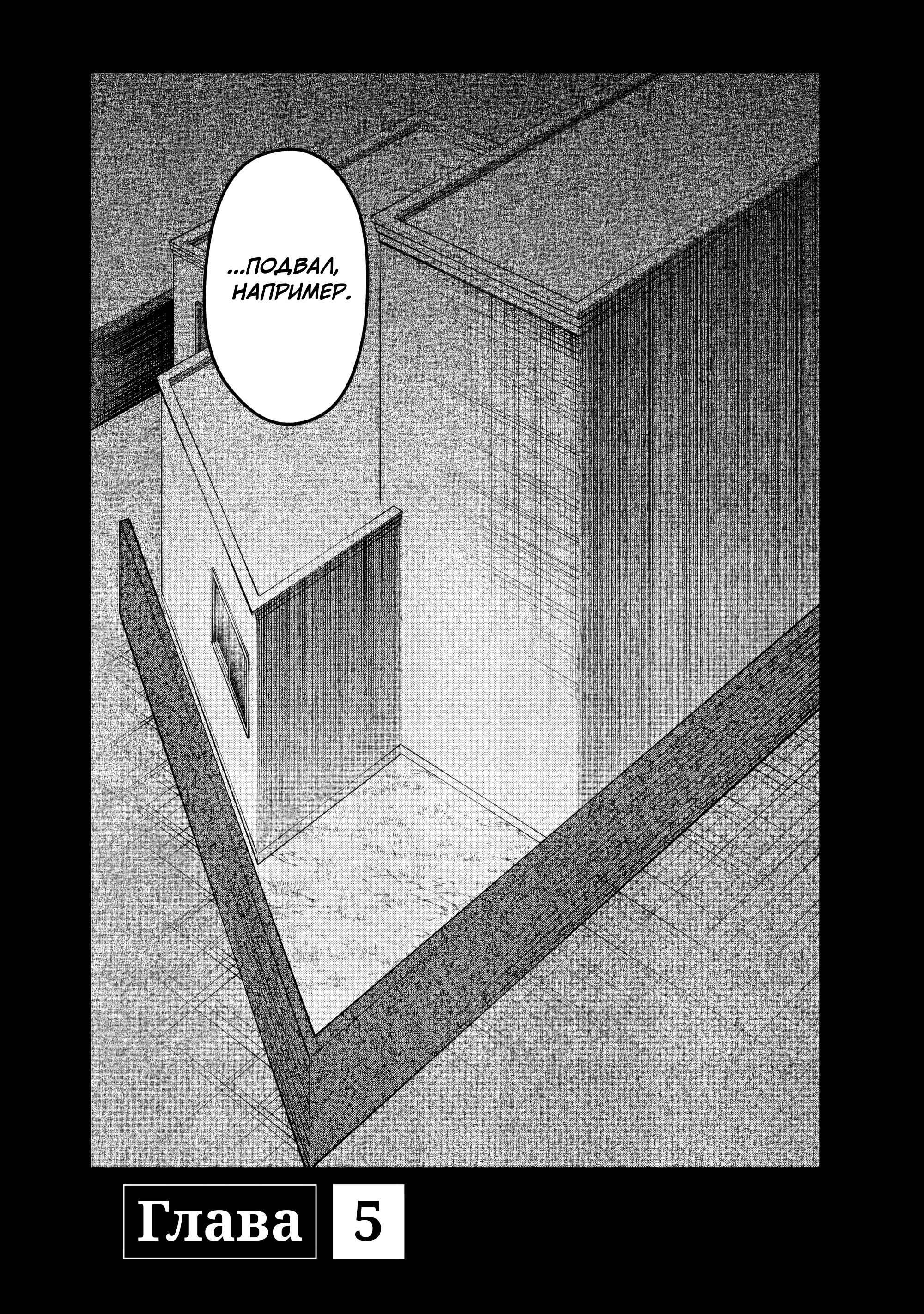 Манга Странный дом - Глава 5 Страница 6