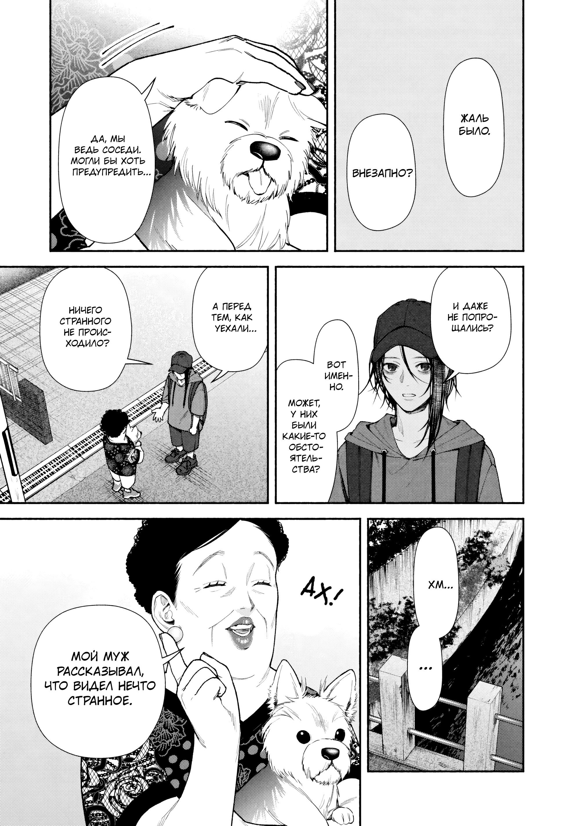Манга Странный дом - Глава 5 Страница 36