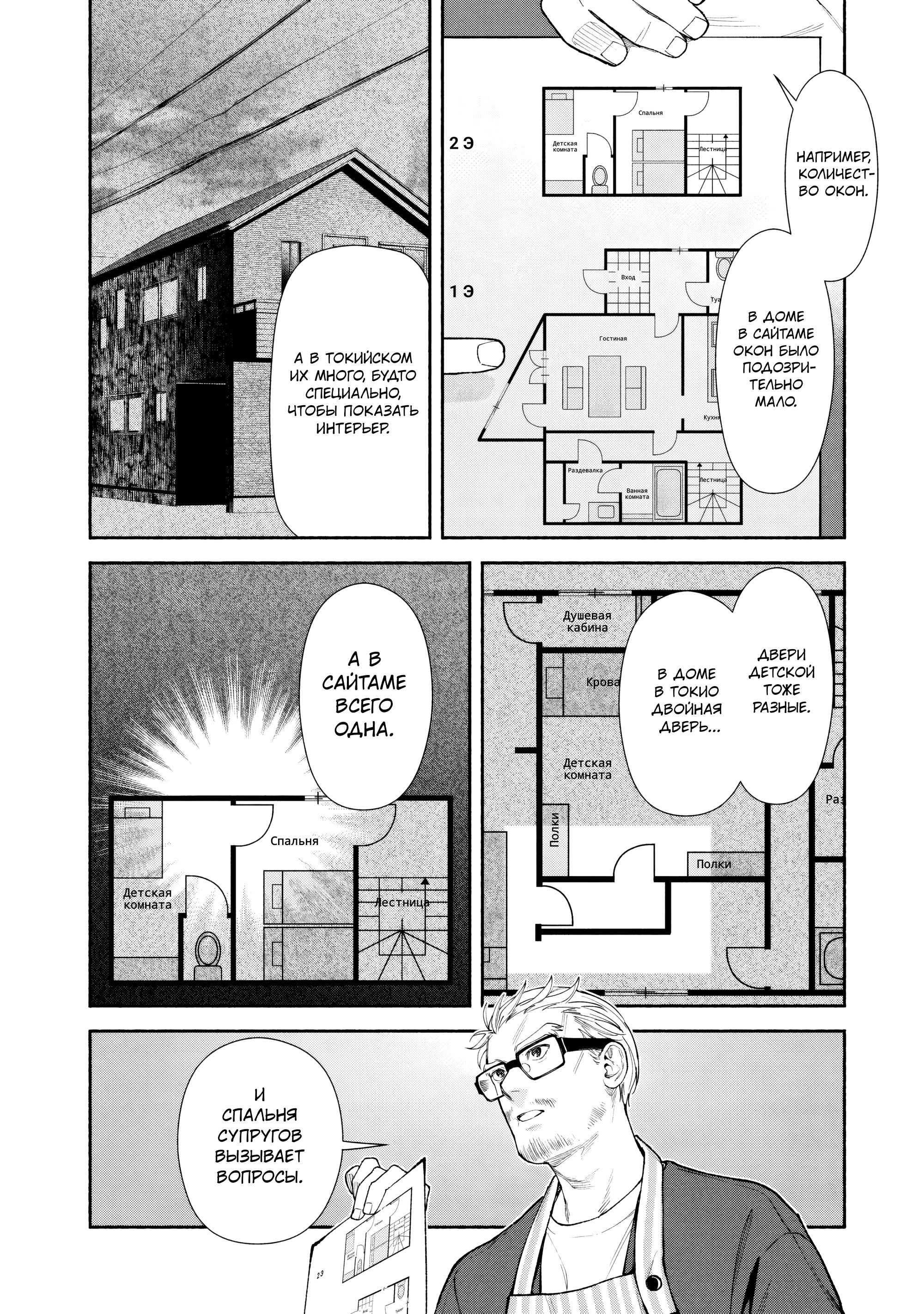 Манга Странный дом - Глава 5 Страница 22