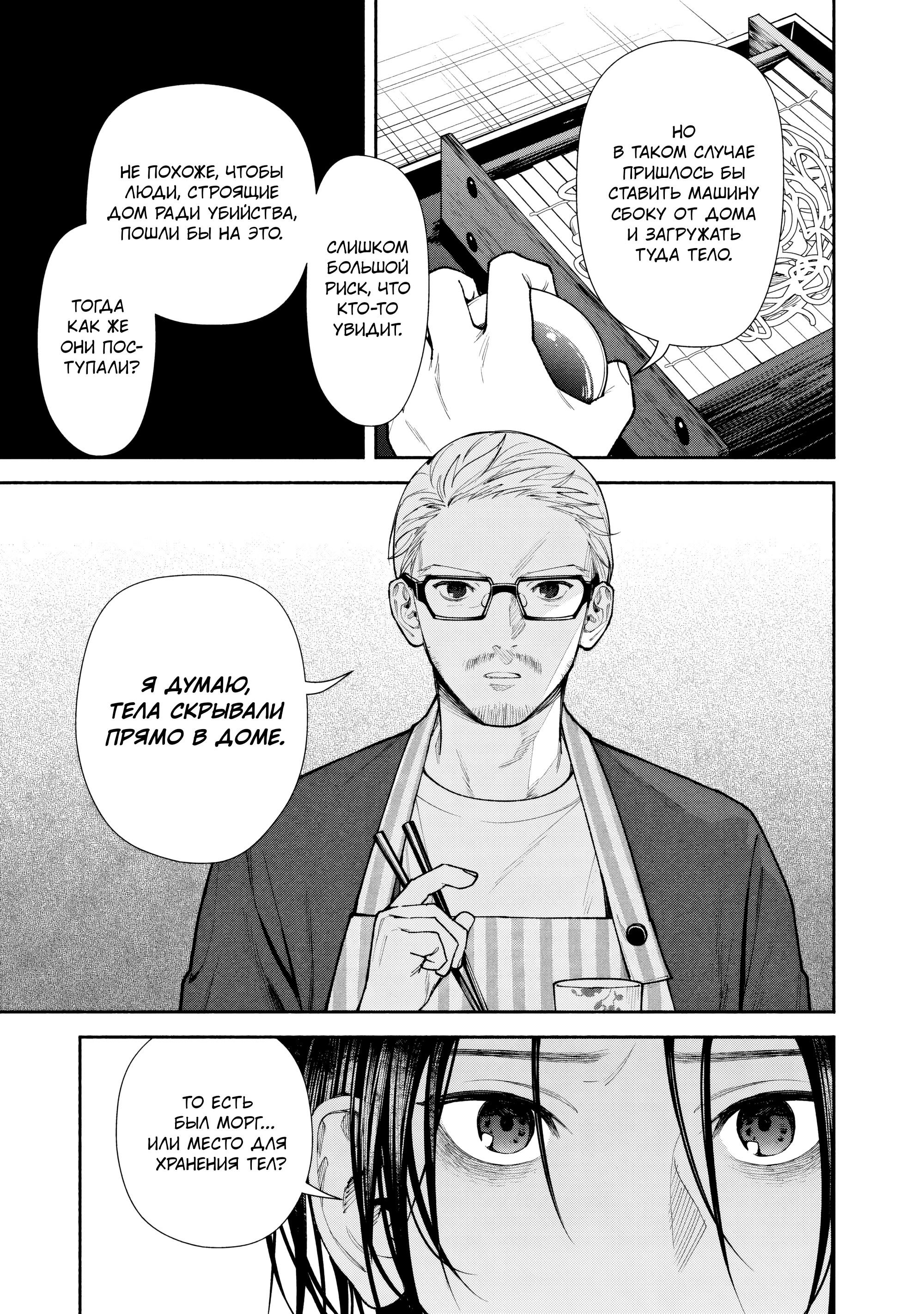 Манга Странный дом - Глава 5 Страница 10