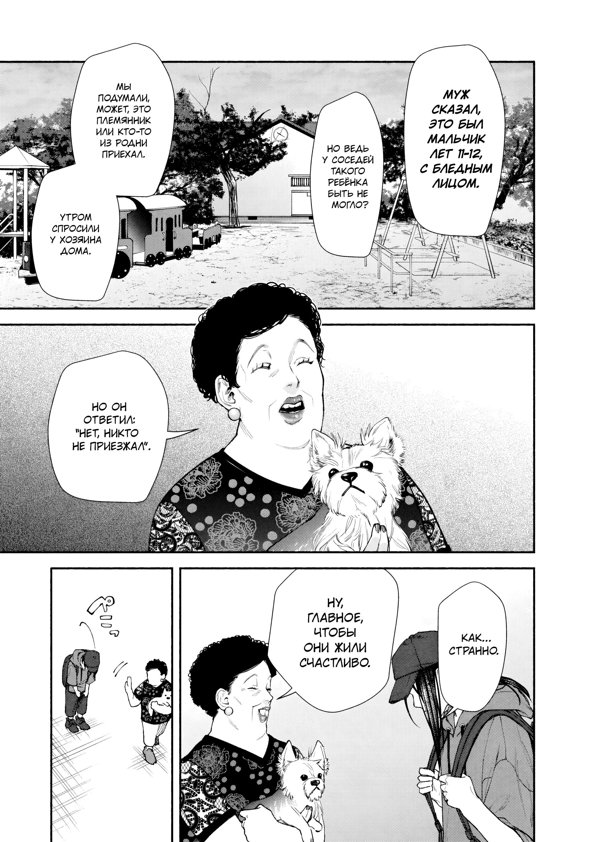 Манга Странный дом - Глава 5 Страница 40