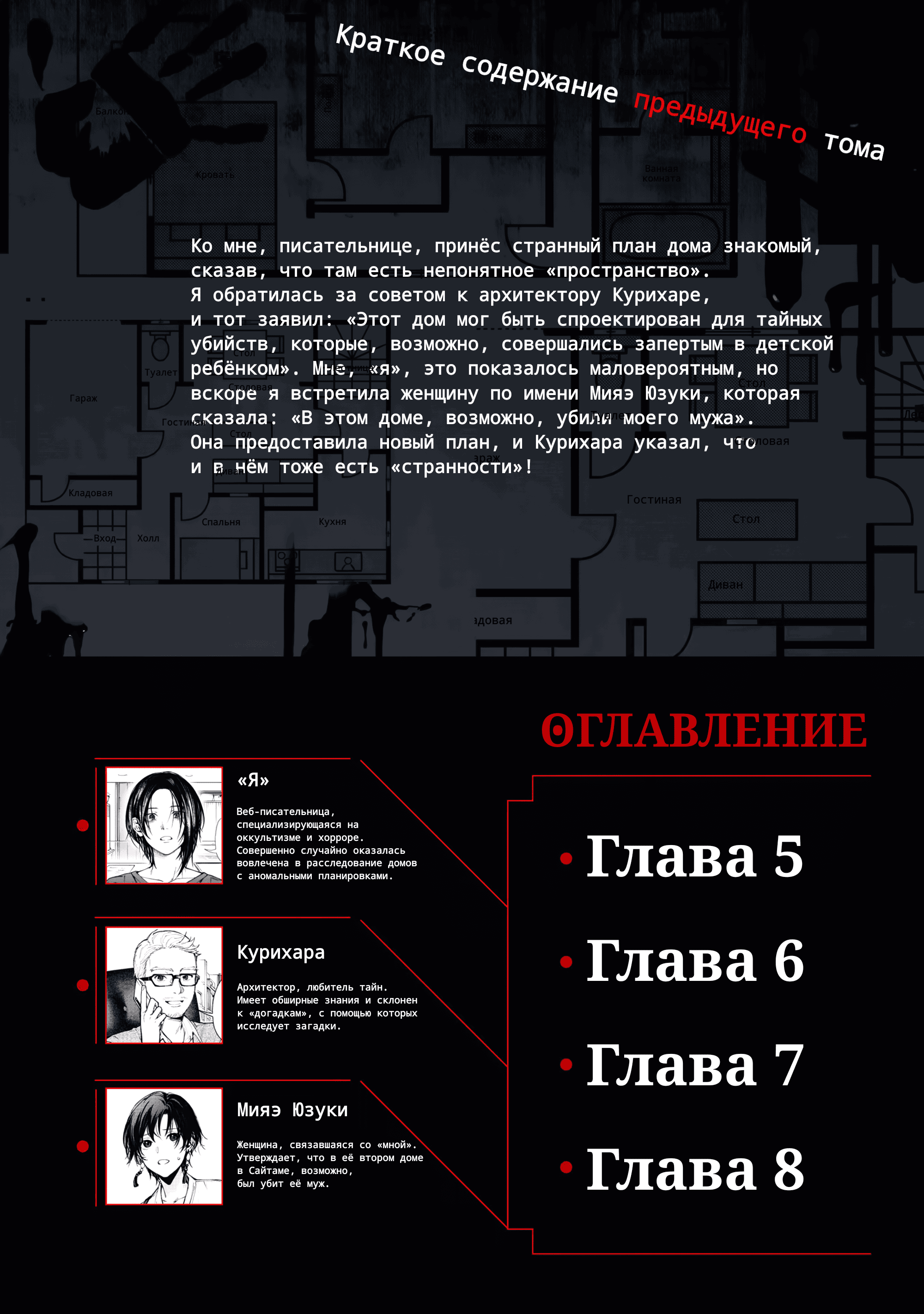 Манга Странный дом - Глава 5 Страница 3