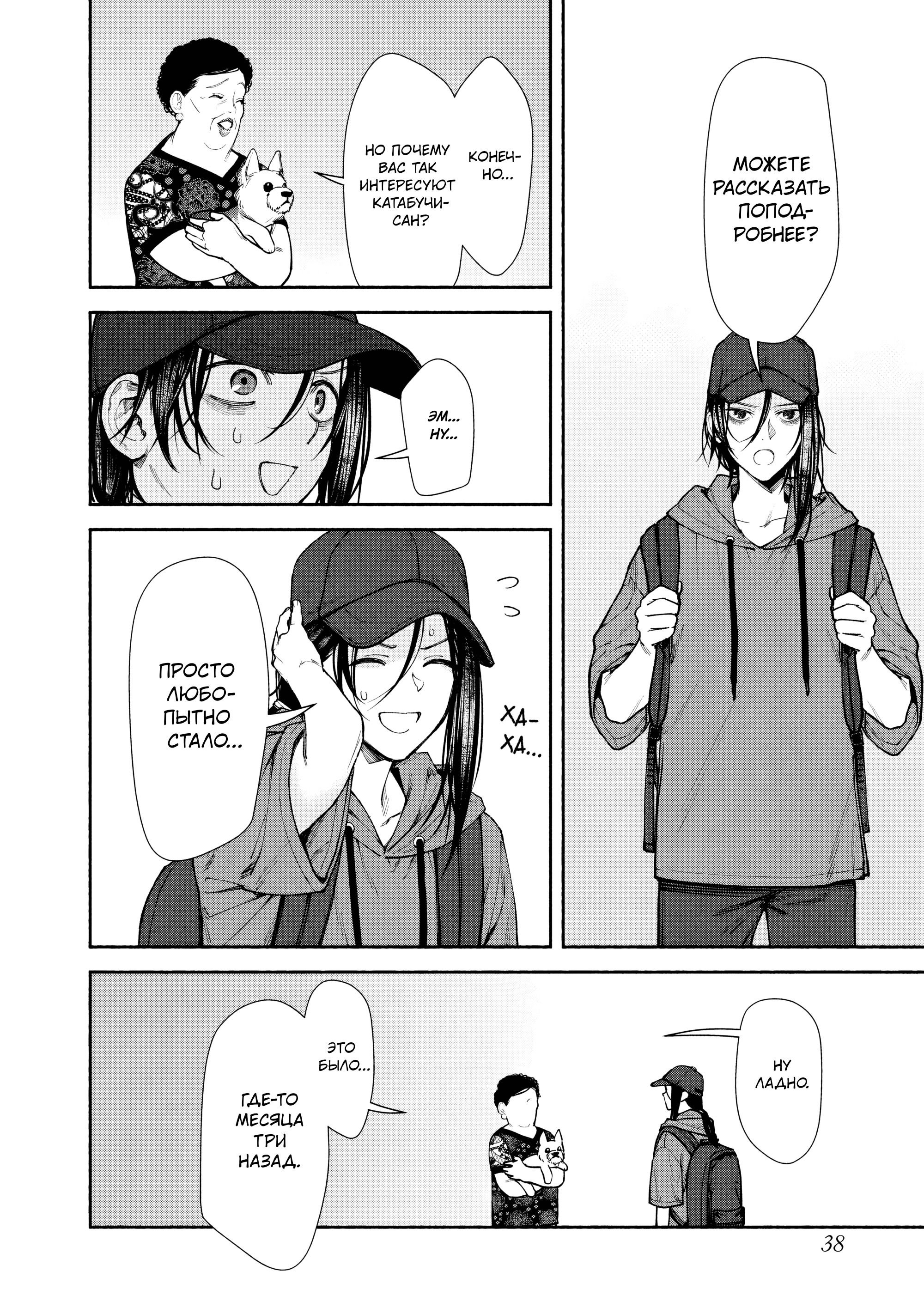 Манга Странный дом - Глава 5 Страница 37