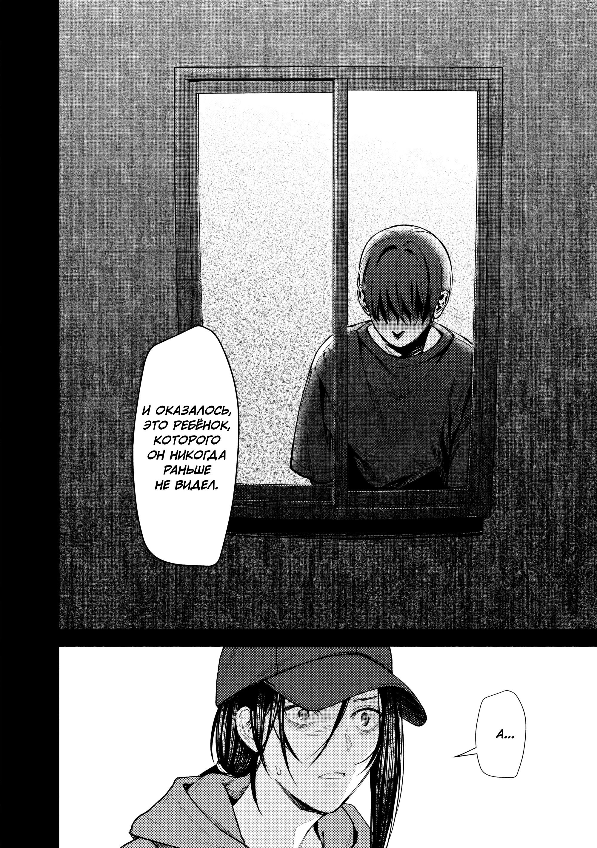 Манга Странный дом - Глава 5 Страница 39