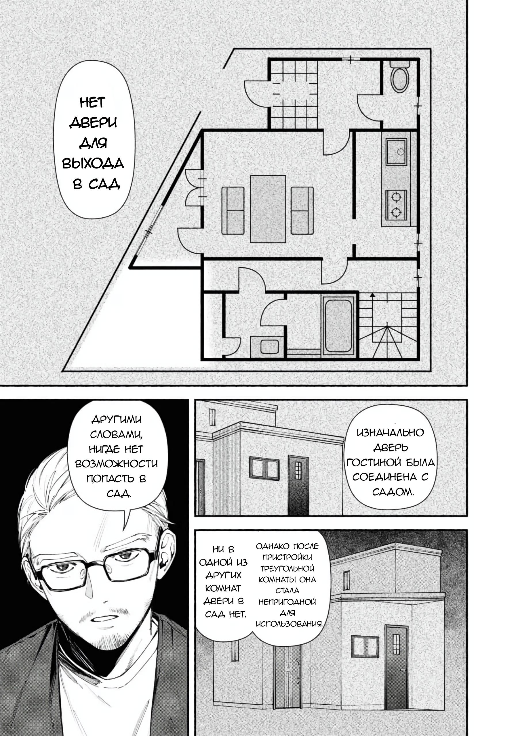 Манга Странный дом - Глава 4 Страница 36