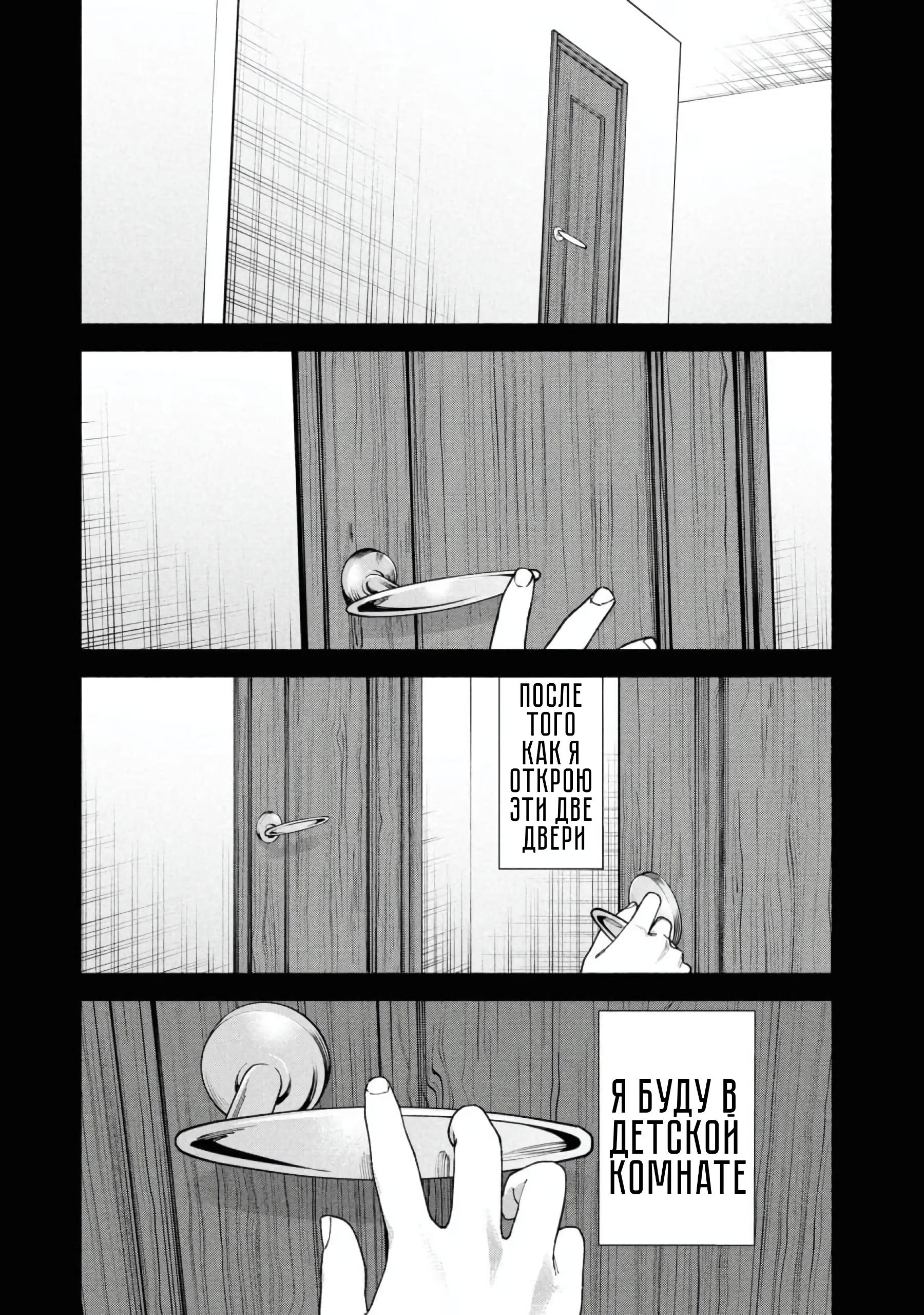 Манга Странный дом - Глава 4 Страница 21